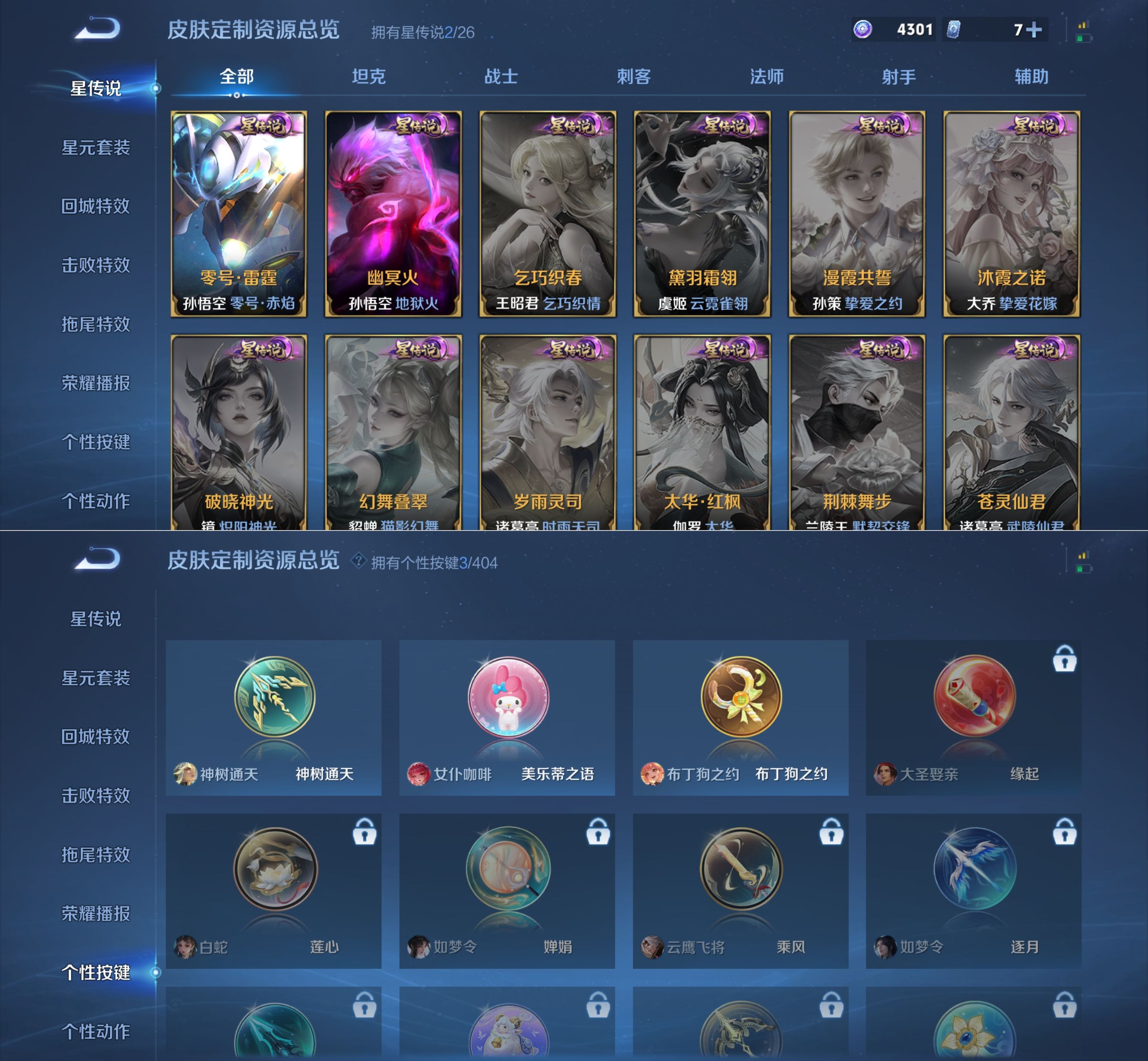 WZQM4305528王者荣耀账号详情图14