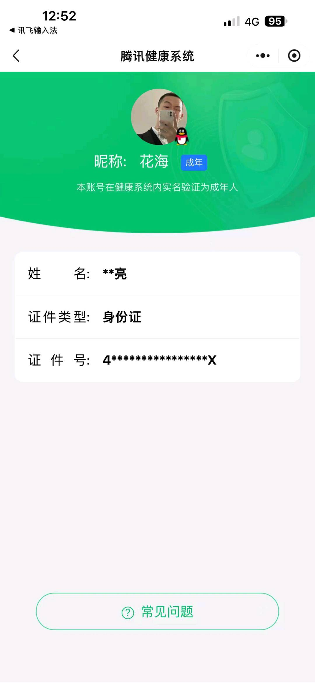 WZQM4305529王者荣耀账号详情图19