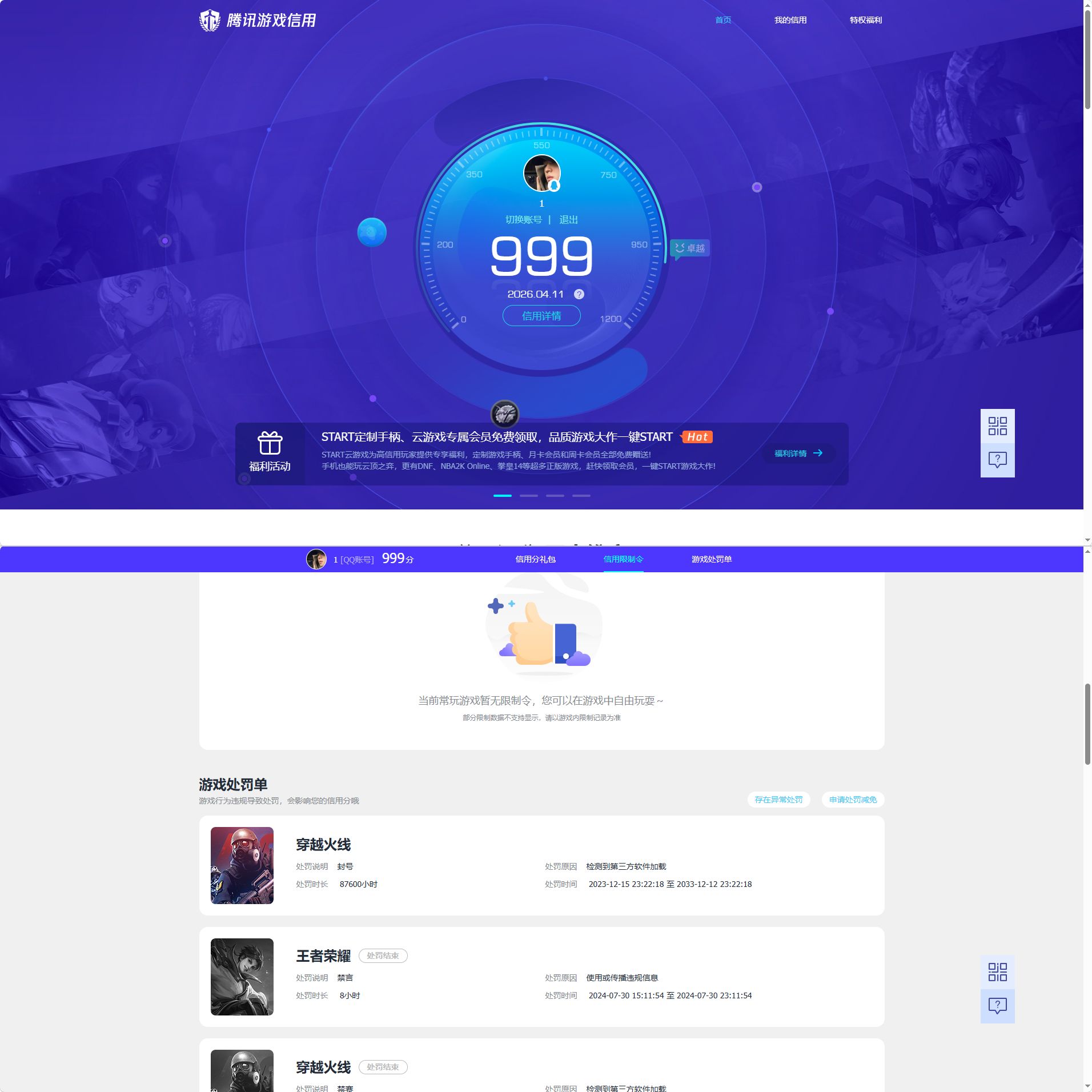 WZQM4305529王者荣耀账号详情图18