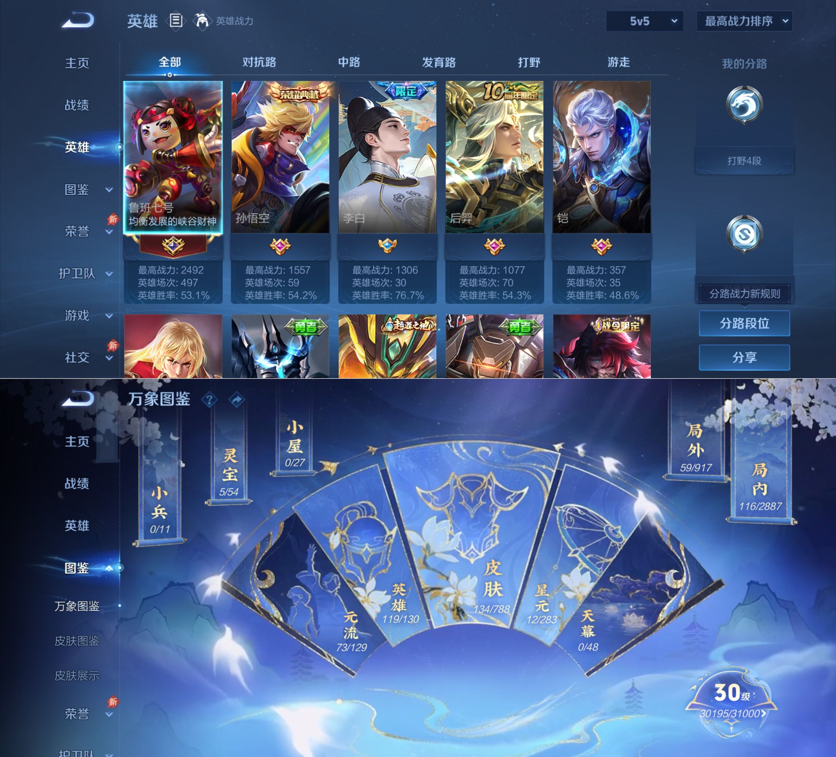 WZQM4305515王者荣耀账号详情图3 WZQM4305515王者荣耀账号详情图3