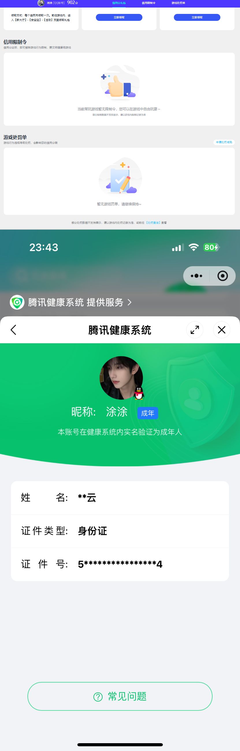 HPQM4175656和平精英账号详情图26