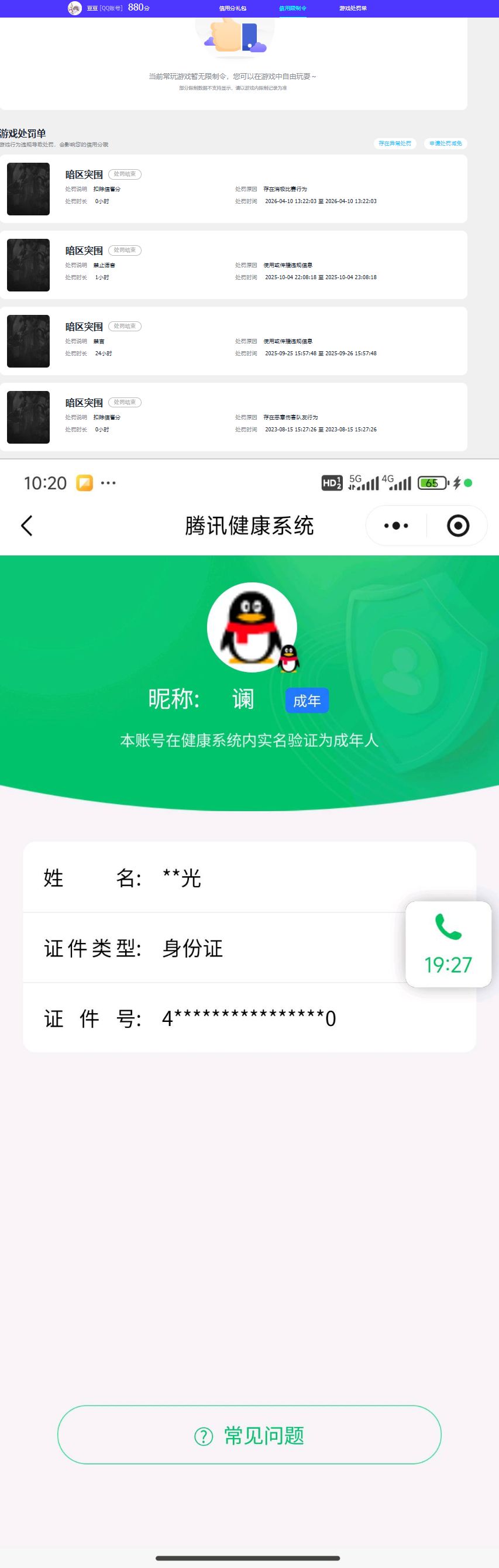 AQQM420417暗区突围账号详情图11