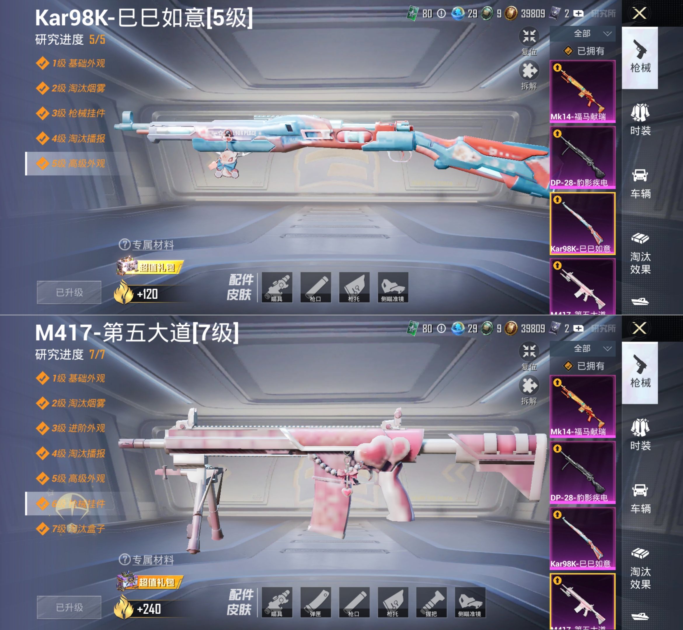 HPQM4175699和平精英账号详情图21