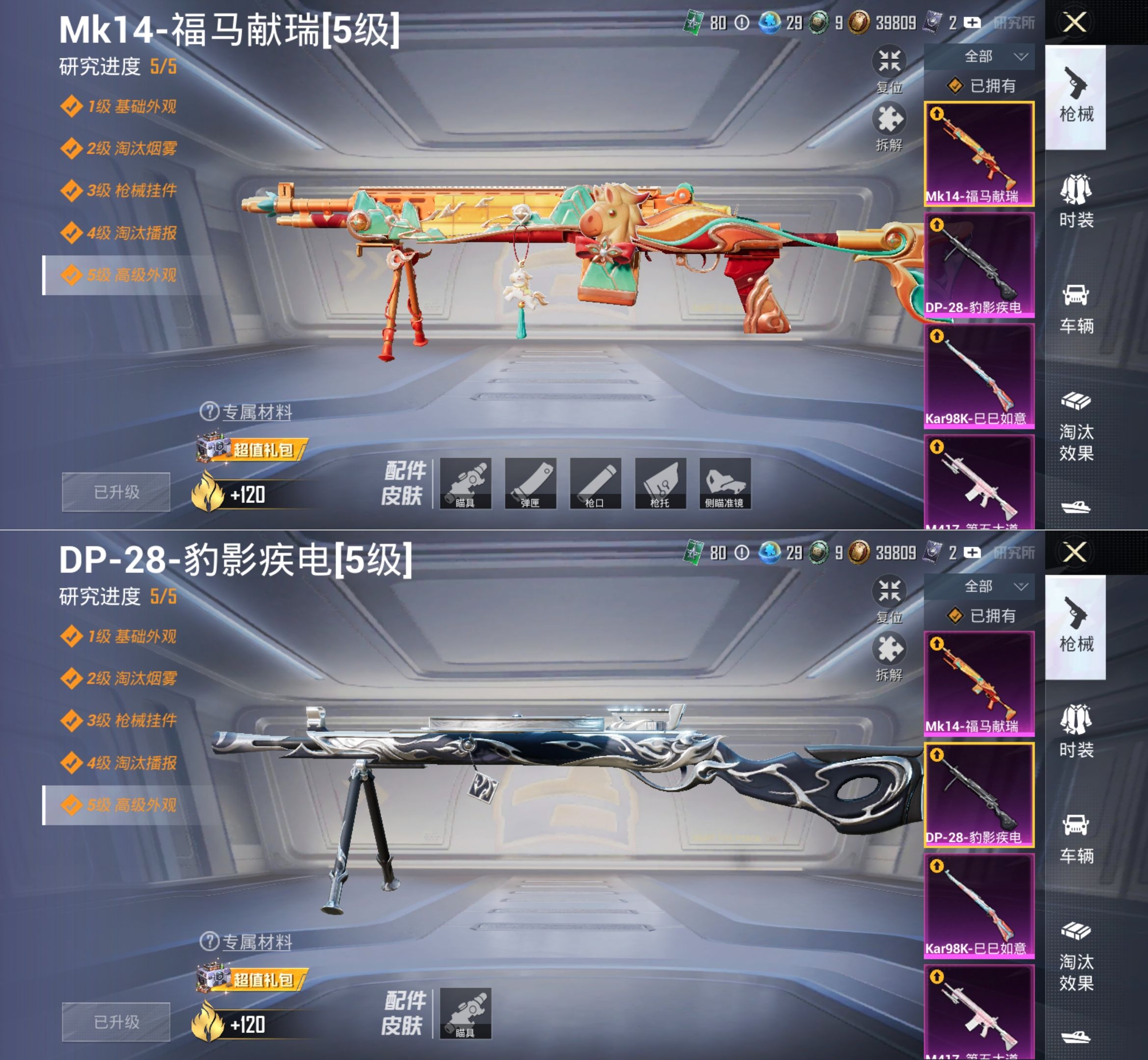 HPQM4175699和平精英账号详情图20