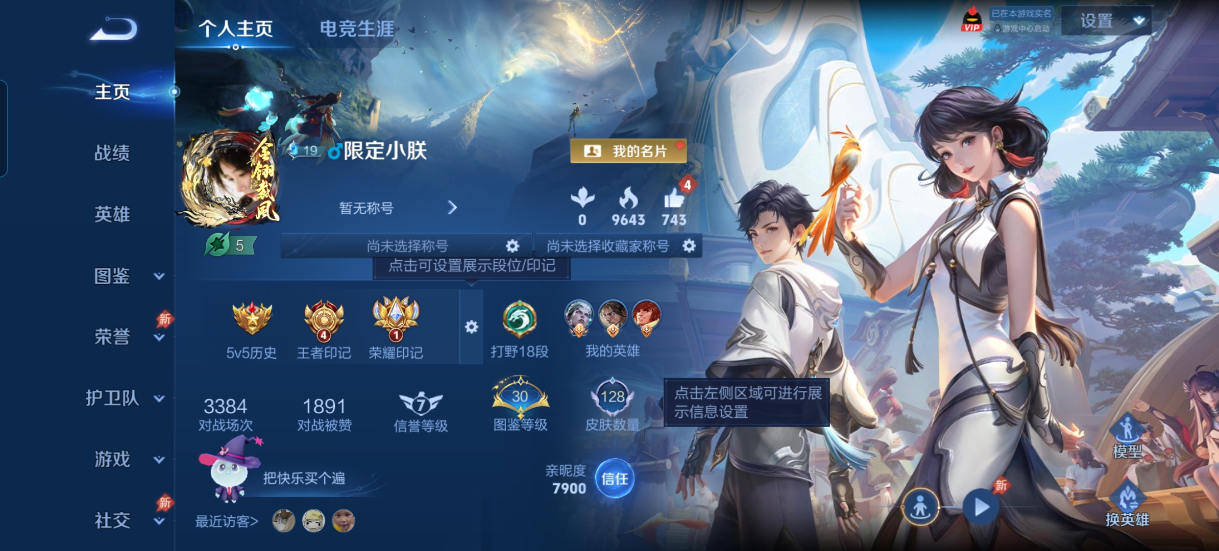 王者荣耀账号安卓QQMWZ106773【v5 英雄129 皮肤128 传说5 至尊宝 幽冥之眼】安卓Q-128皮肤-12