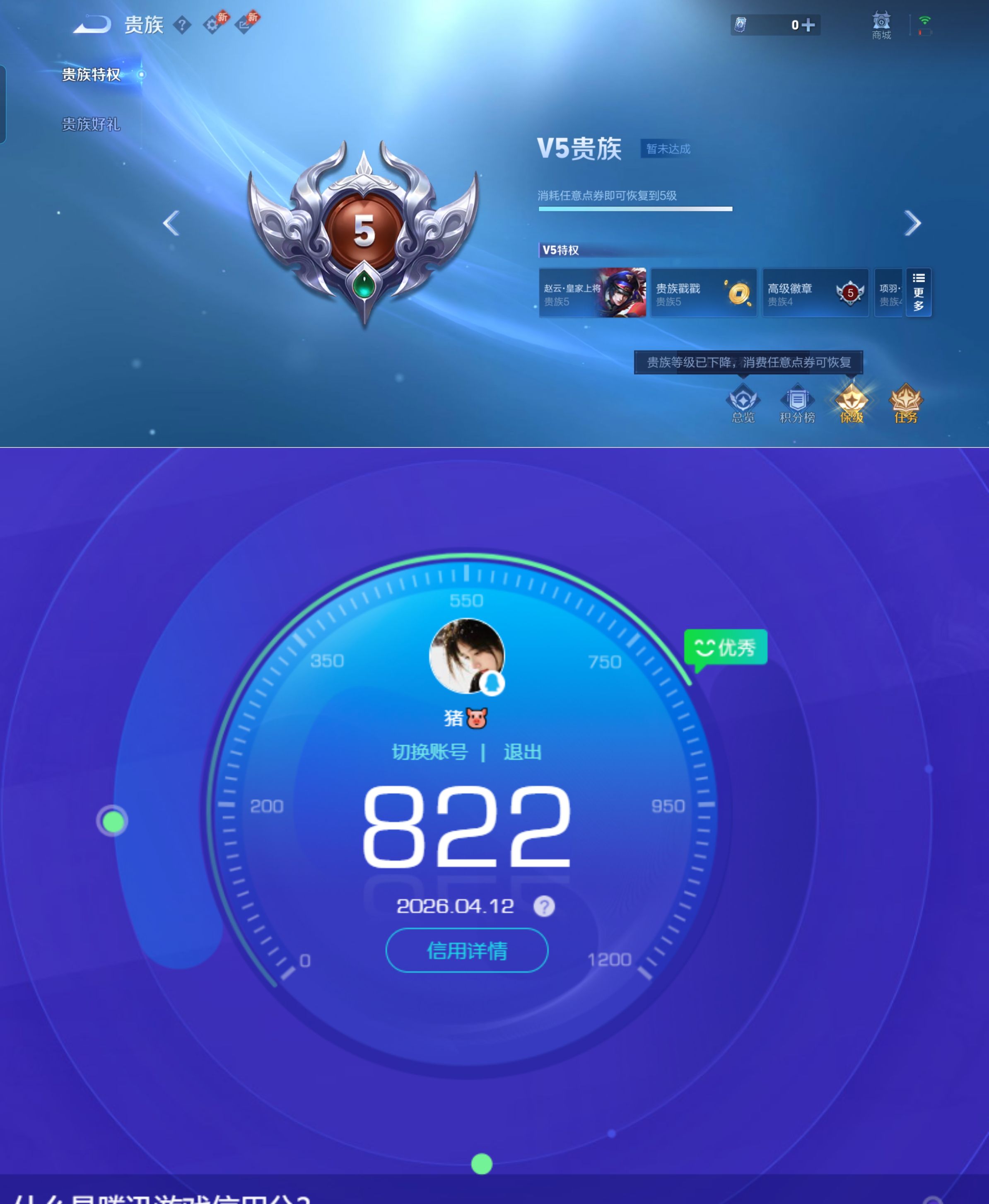 WZQM4308668王者荣耀账号详情图7