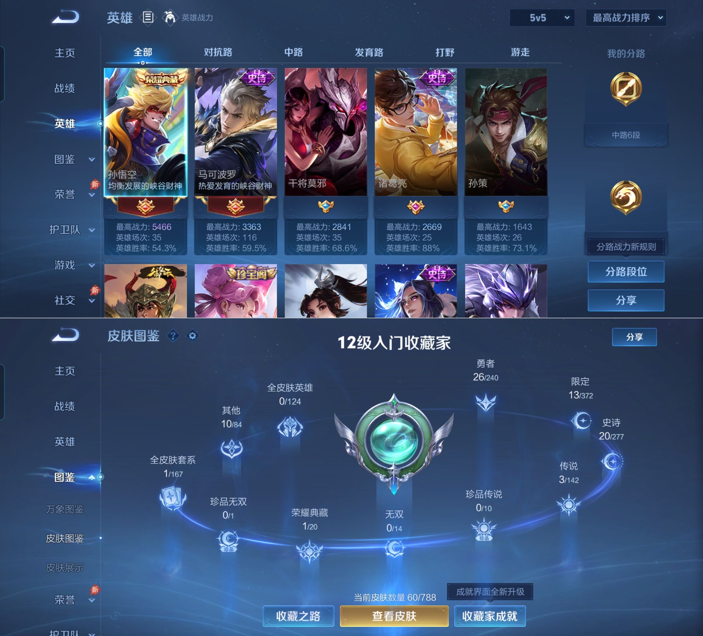 WZQM4308751王者荣耀账号详情图3 WZQM4308751王者荣耀账号详情图3