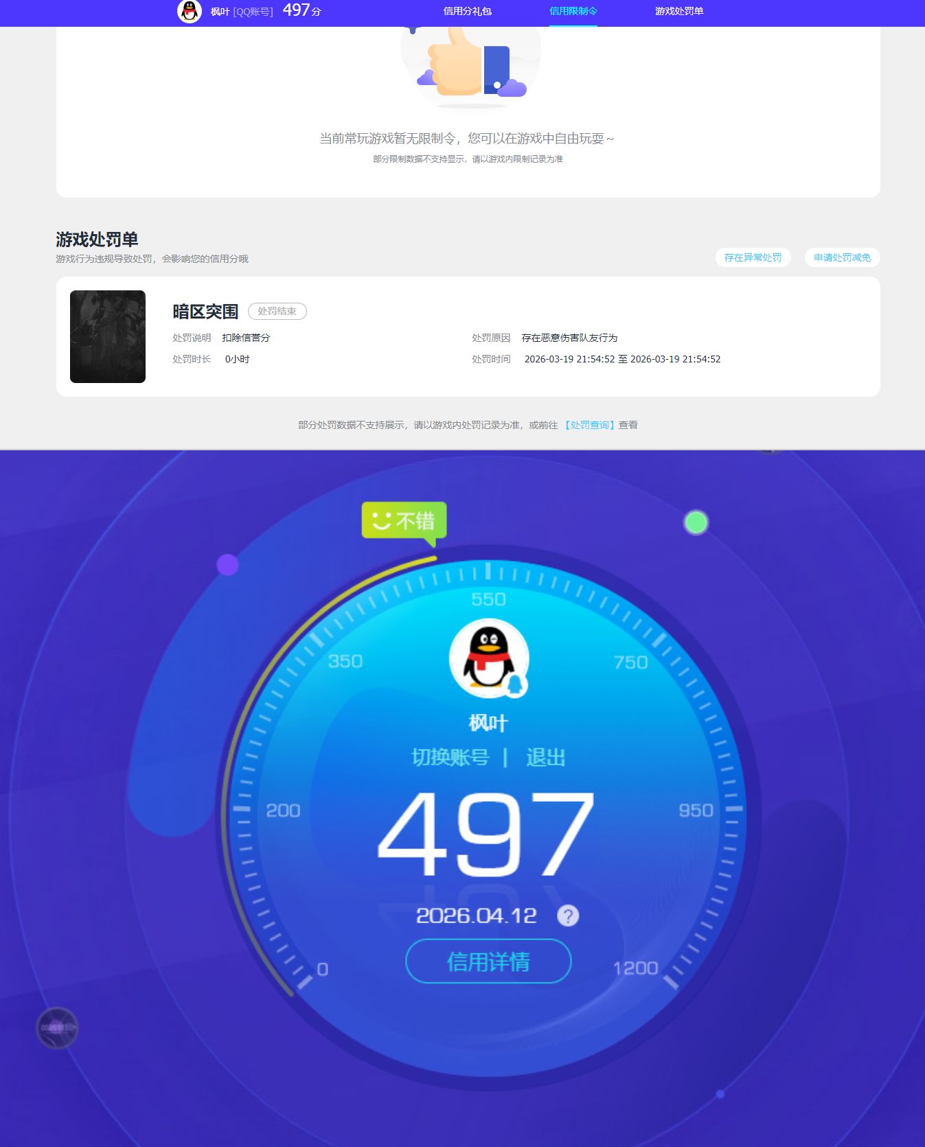 AQQM420431暗区突围账号详情图8