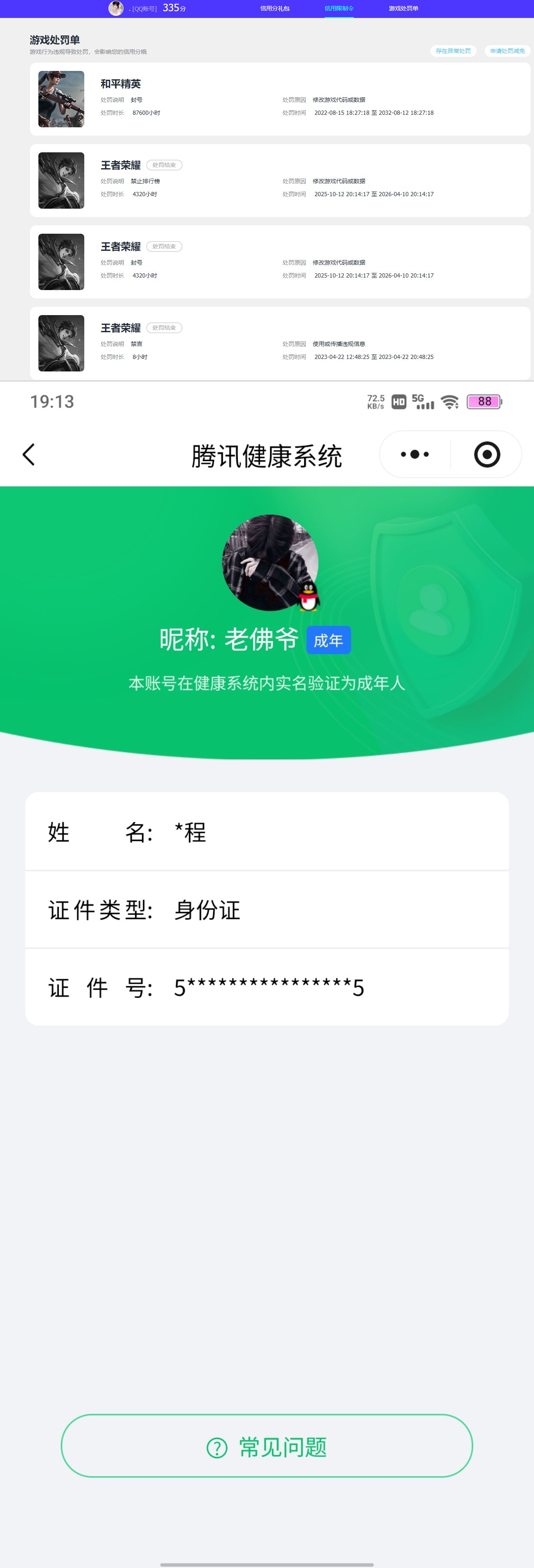 WZQM4308895王者荣耀账号详情图12 WZQM4308895王者荣耀账号详情图12