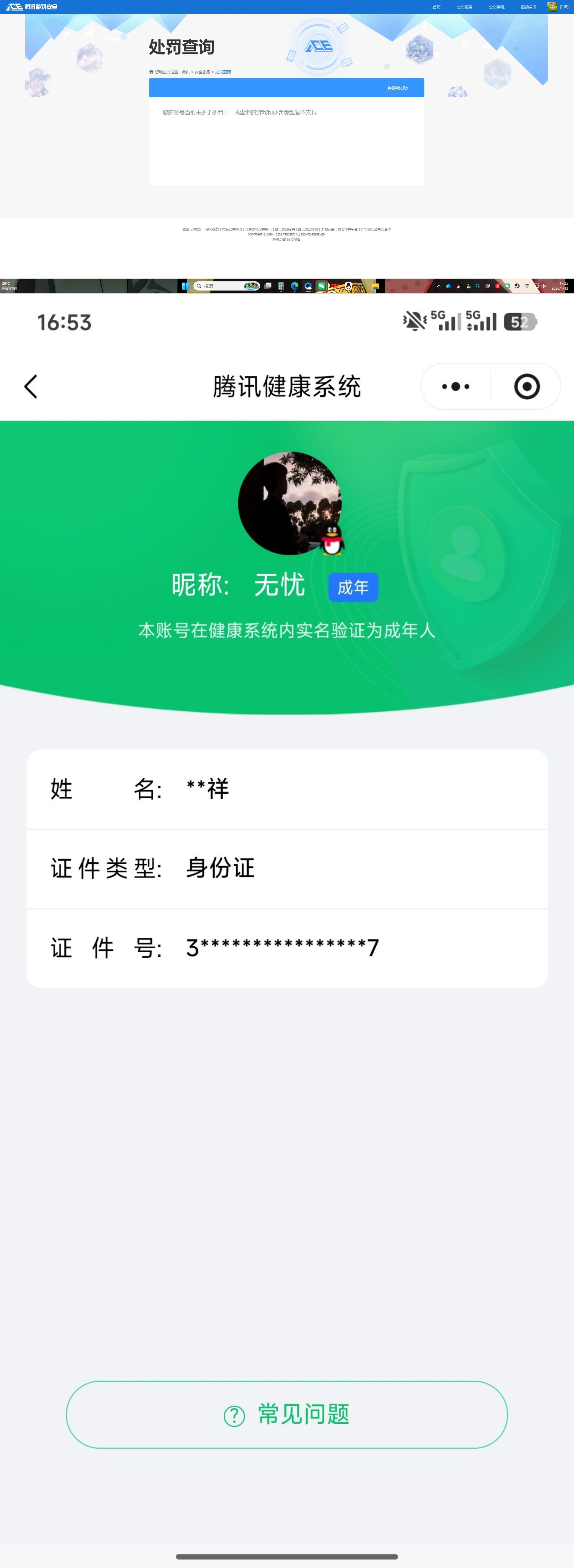 WZQM4309023王者荣耀账号详情图8 WZQM4309023王者荣耀账号详情图8