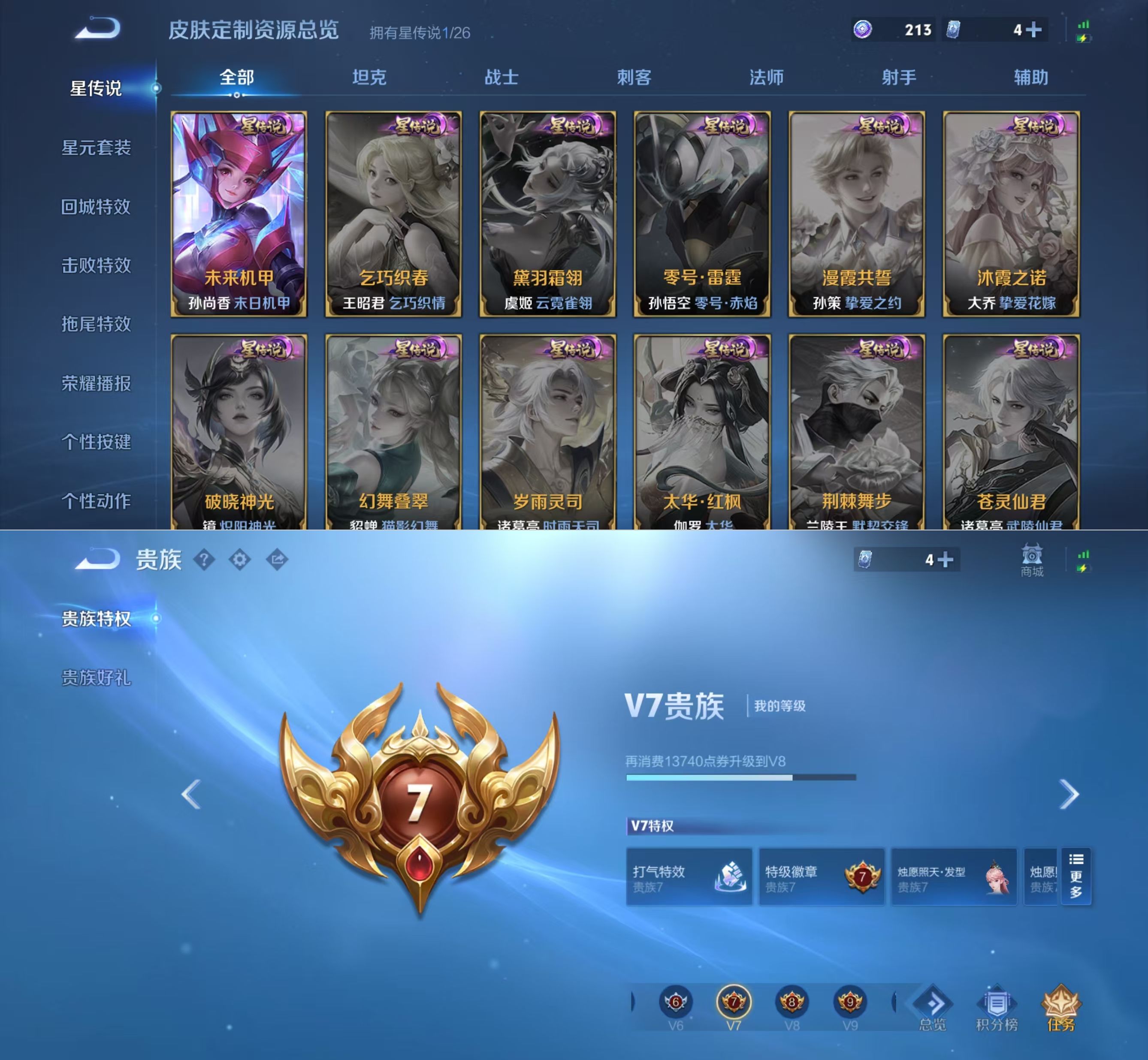 WZQM4309023王者荣耀账号详情图6 WZQM4309023王者荣耀账号详情图6