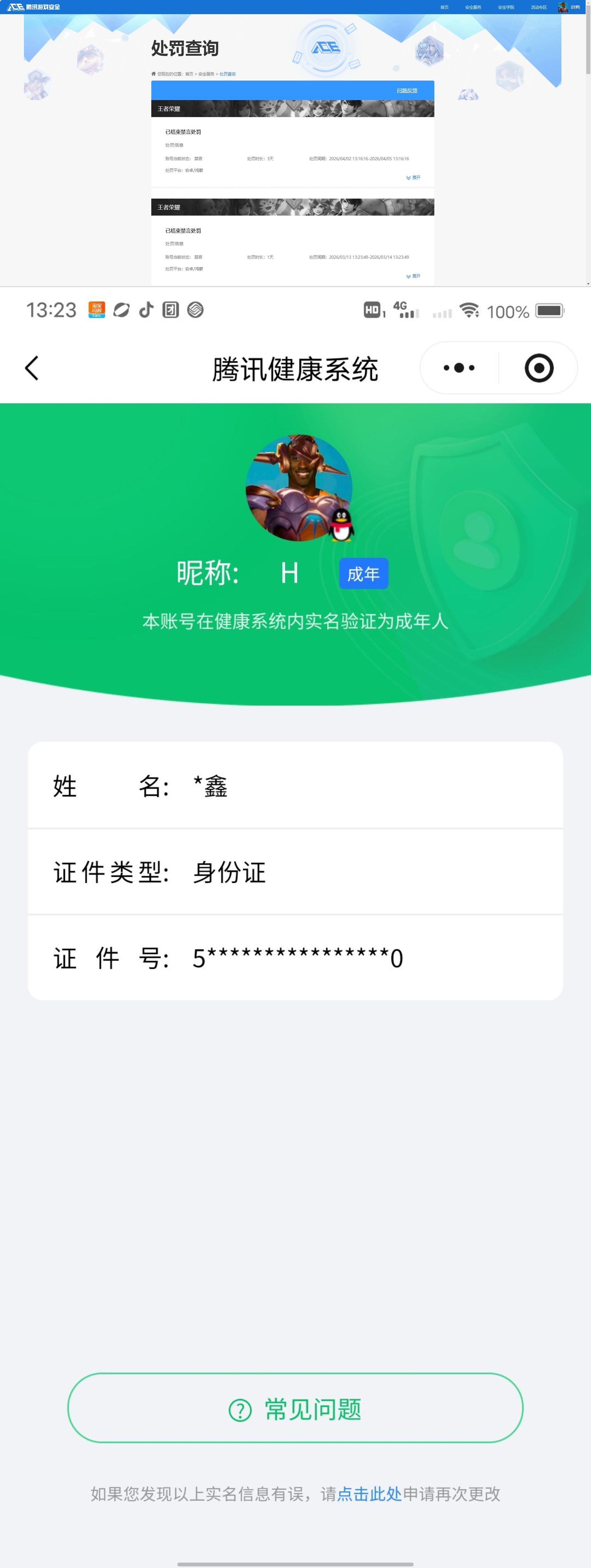 WZQM4309069王者荣耀账号详情图10