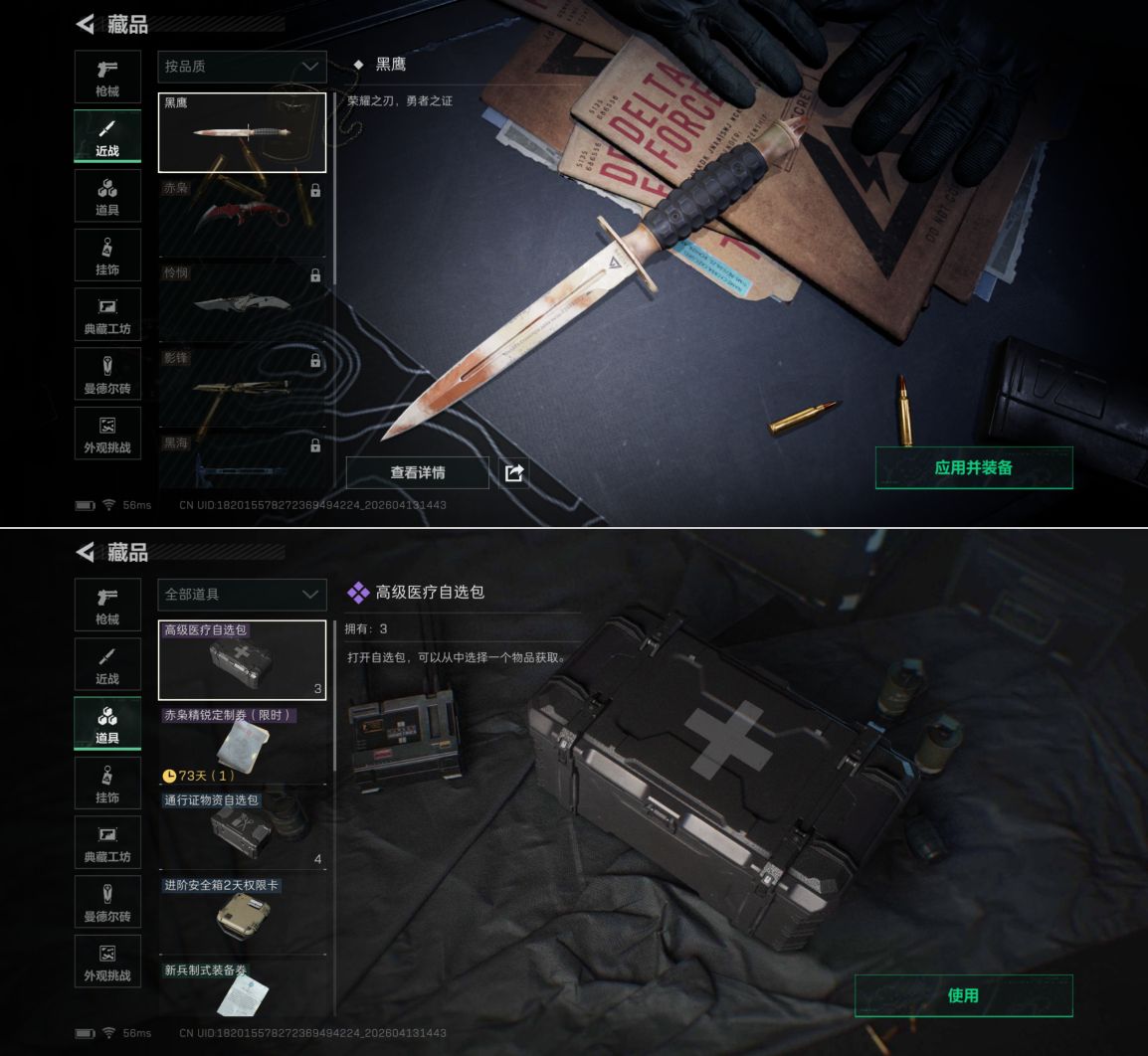 SJZQM498674三角洲行动账号详情图8