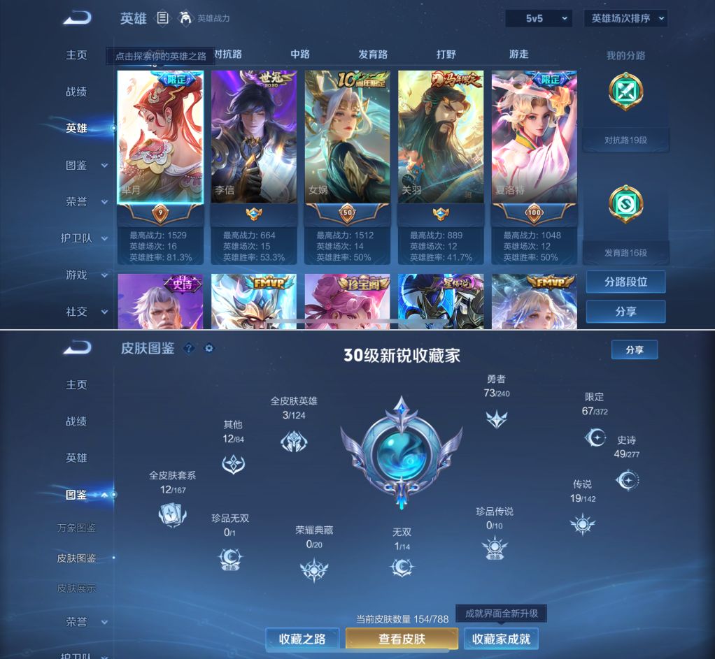 WZQM4309071王者荣耀账号详情图3