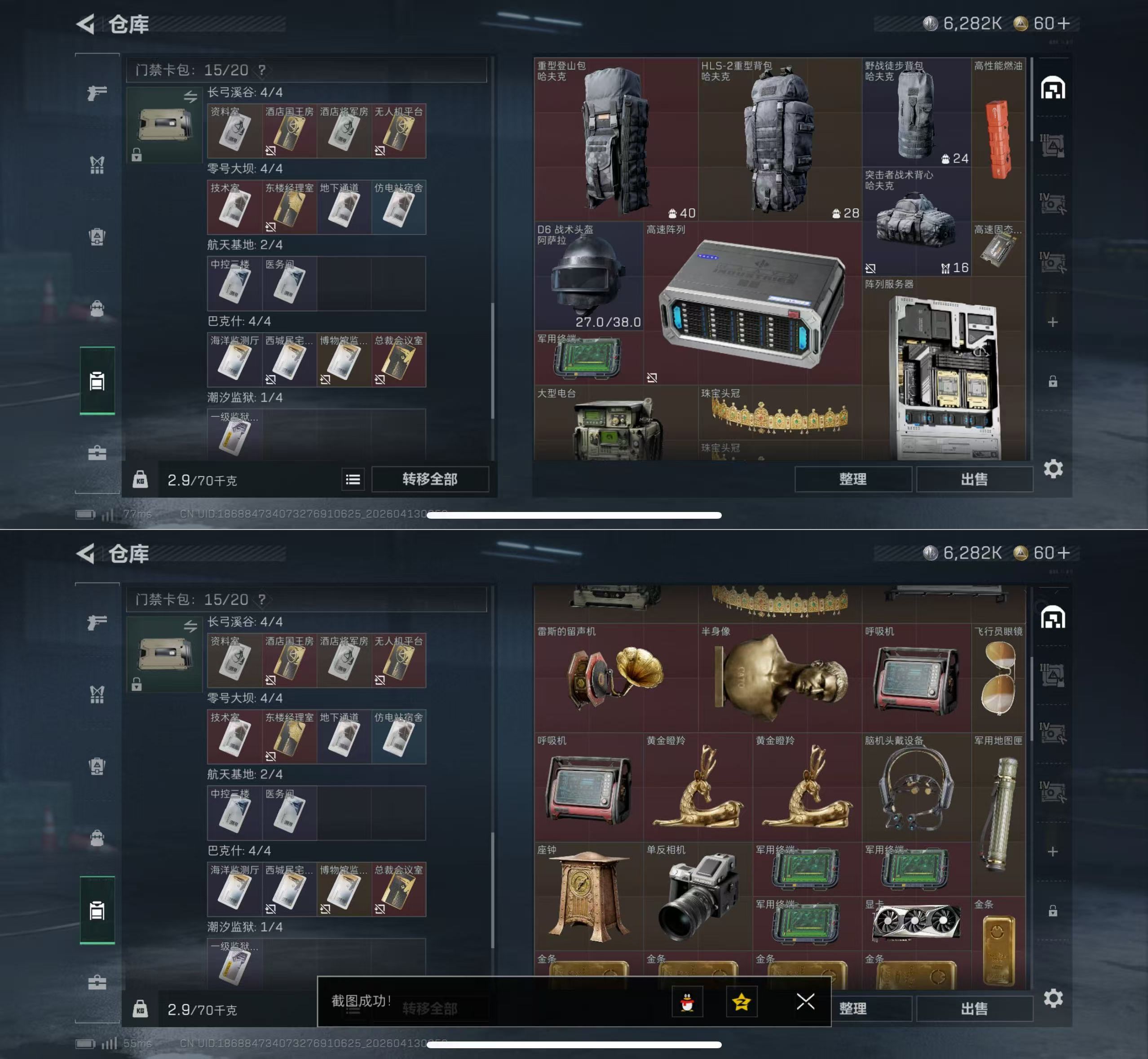 SJZQM498777三角洲行动账号详情图4 SJZQM498777三角洲行动账号详情图4