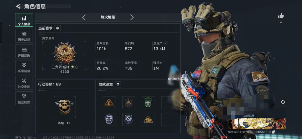 三角洲行动账号QQMSJ4296【处刑者 暗星】三端互通-总价值13M-哈夫币1599k-烽火地带等级60-烽火地带【