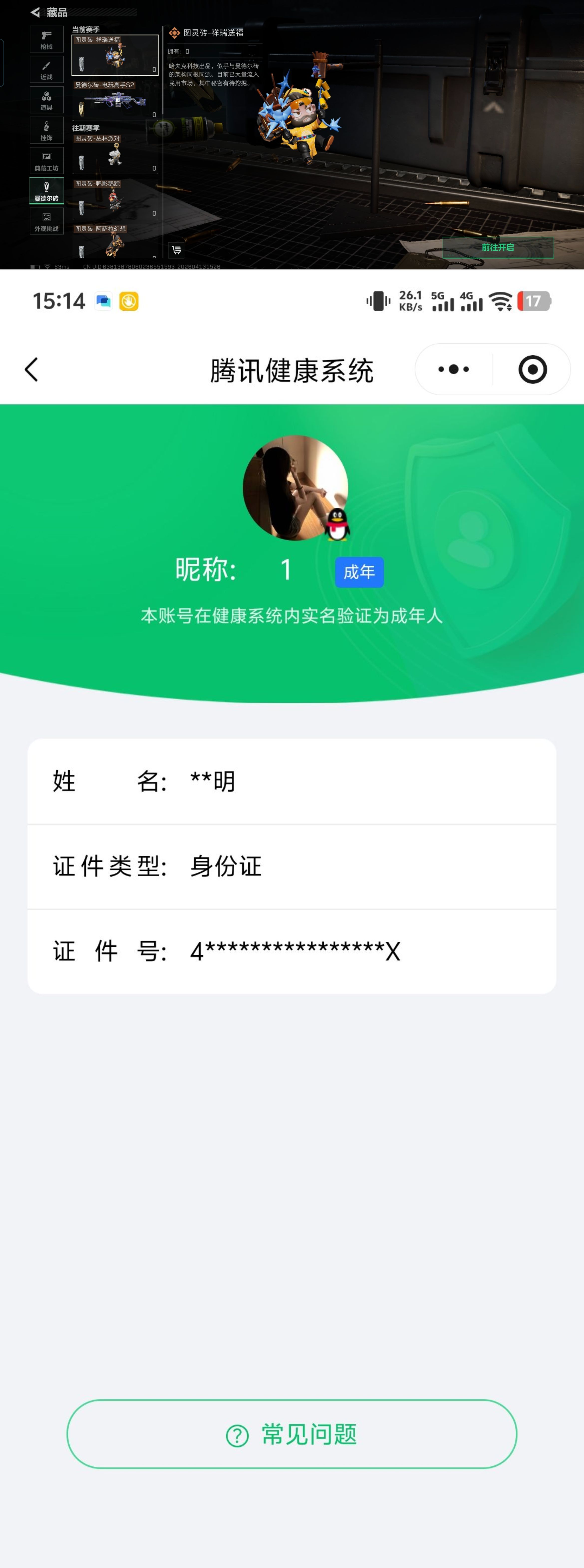 SJZQM498676三角洲行动账号详情图10