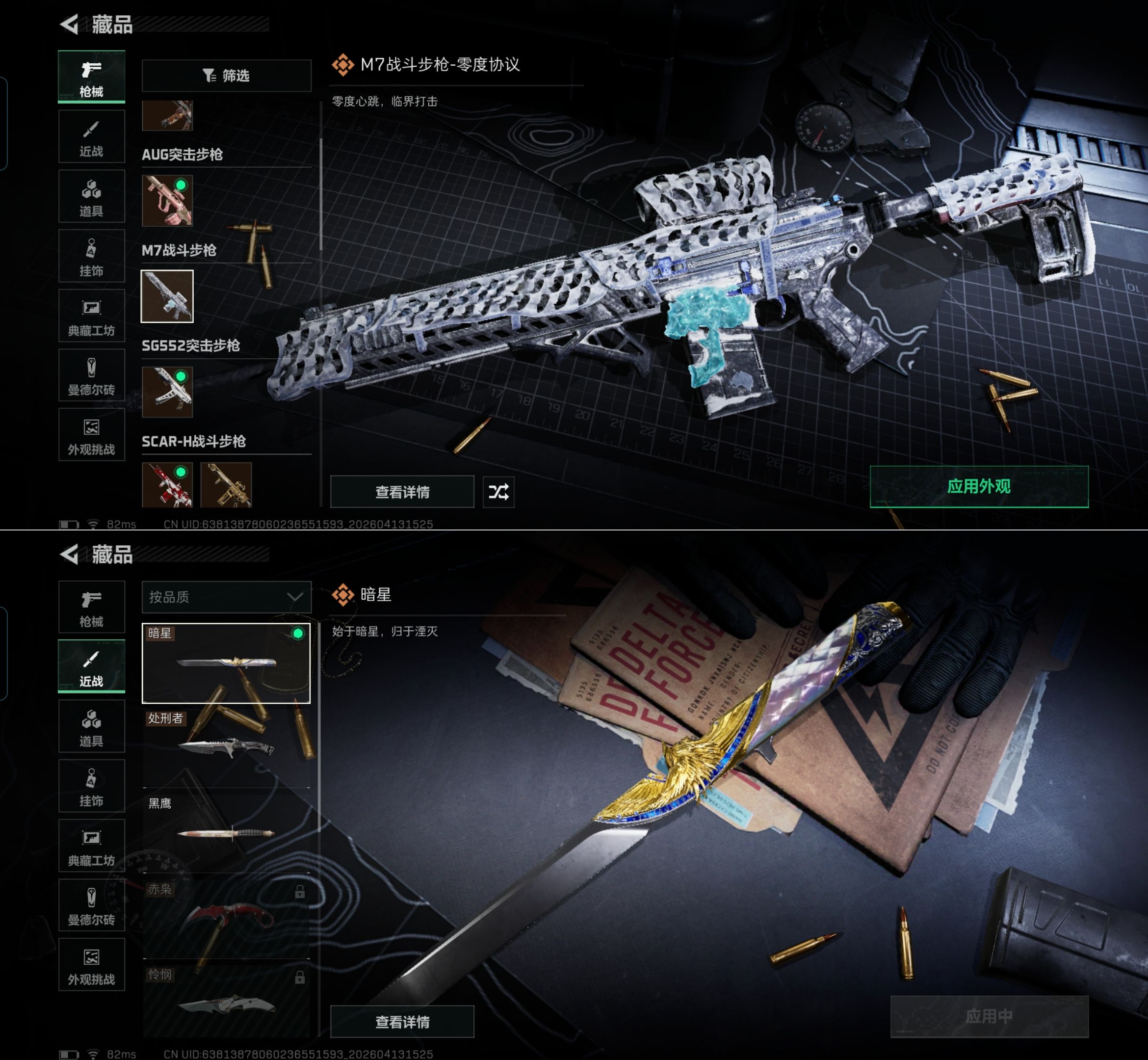 SJZQM498676三角洲行动账号详情图8