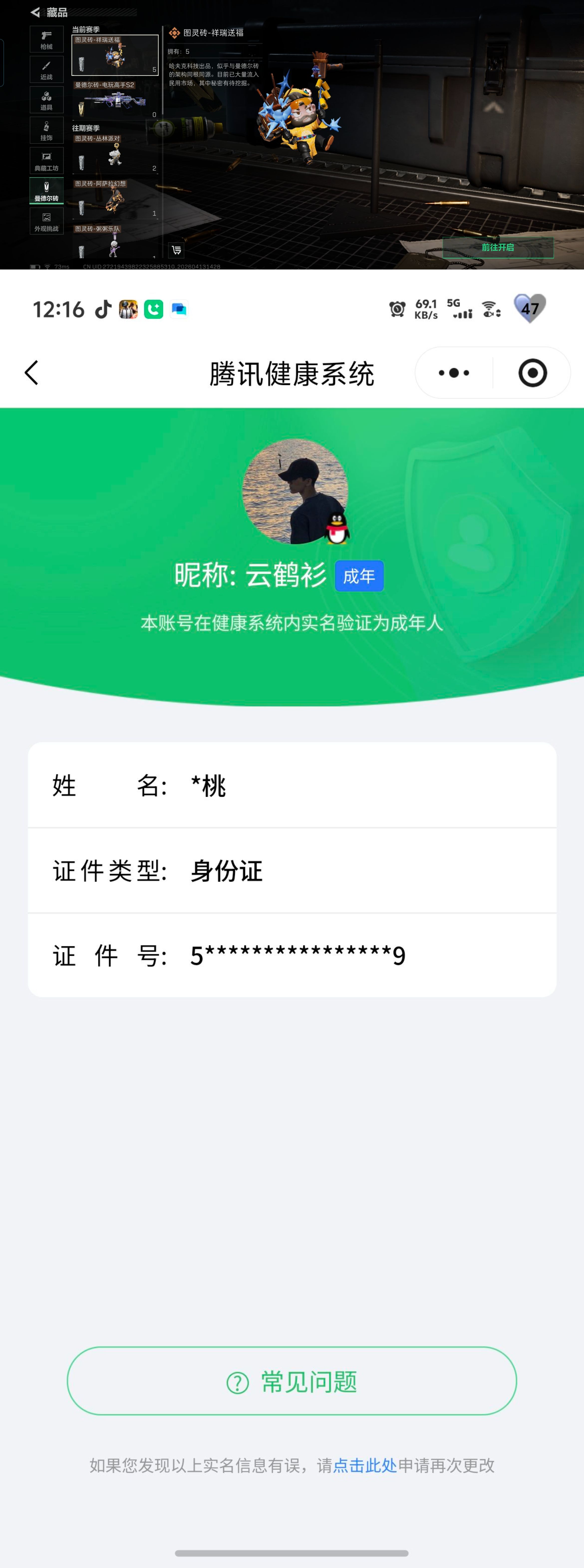 HPQM4175309和平精英账号详情图25 HPQM4175309和平精英账号详情图25