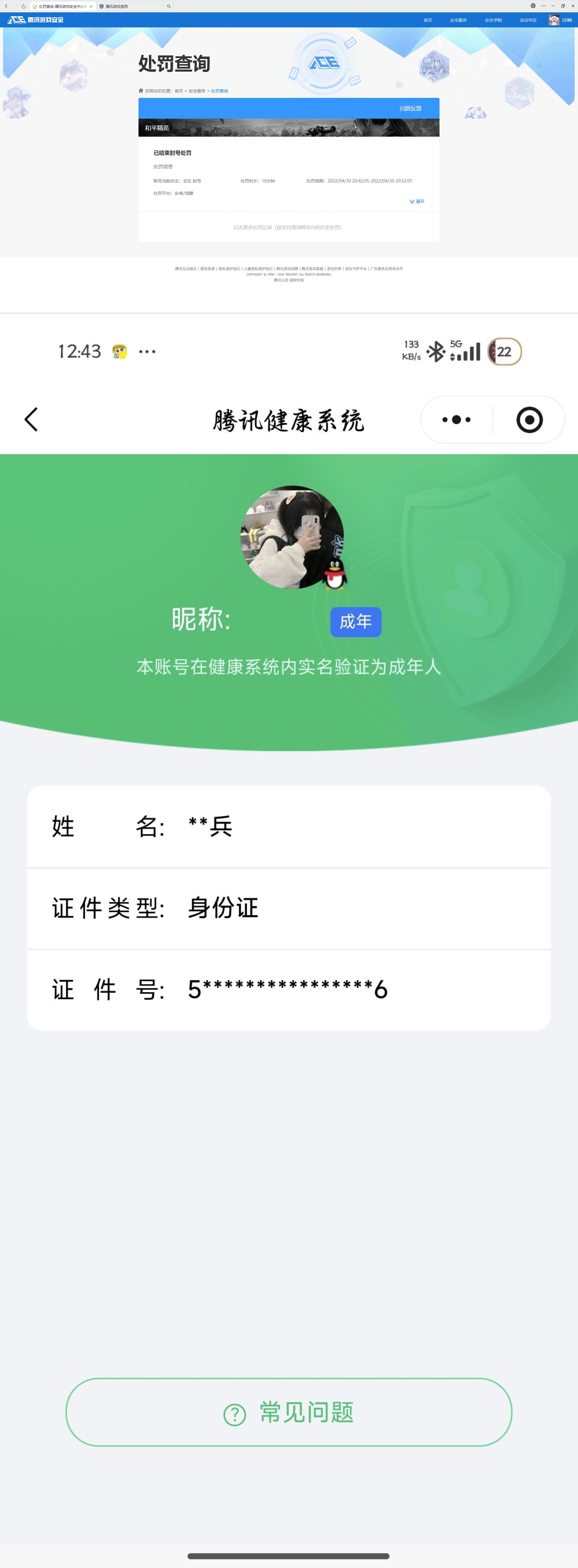 HPQM4175740和平精英账号详情图15