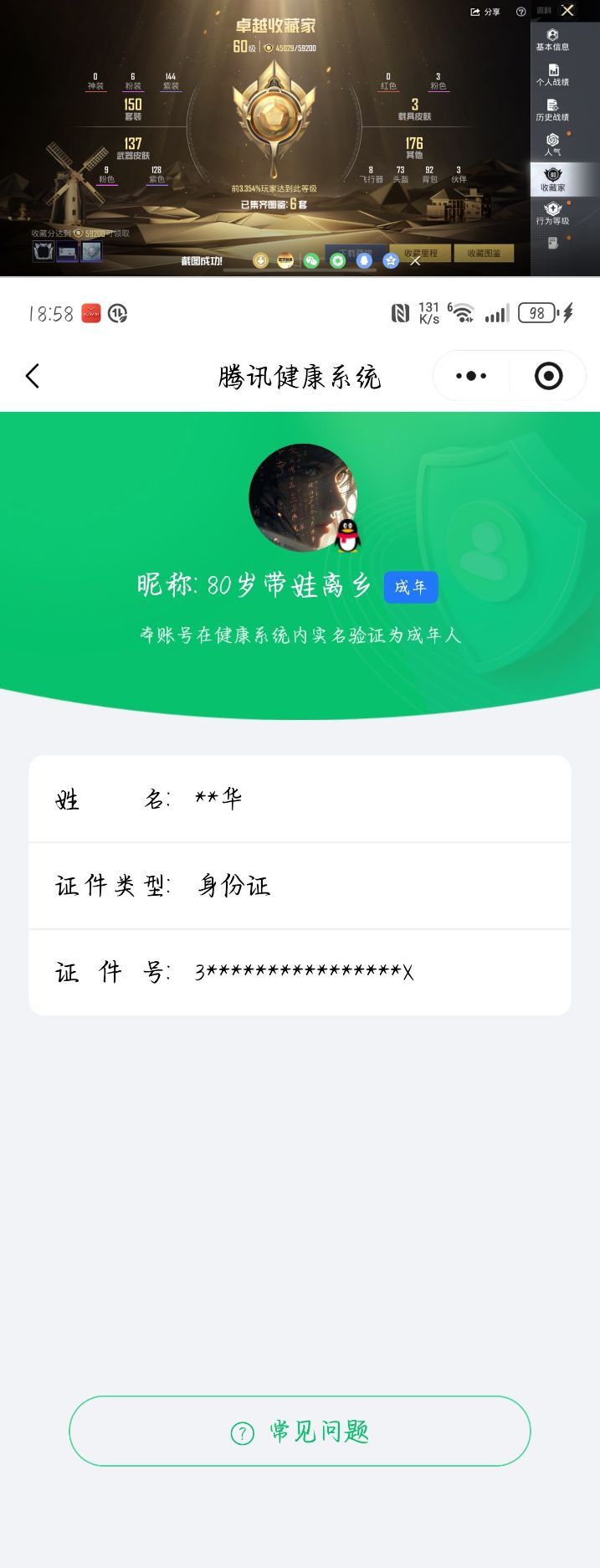 HPQM4175739和平精英账号详情图16 HPQM4175739和平精英账号详情图16