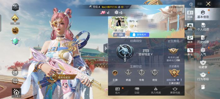 和平精英账号安卓QQM1047708有二次安卓手Q-1粉装-2特效枪-47套装-74枪皮-2王牌印记-坚韧铂金Ⅴ-184