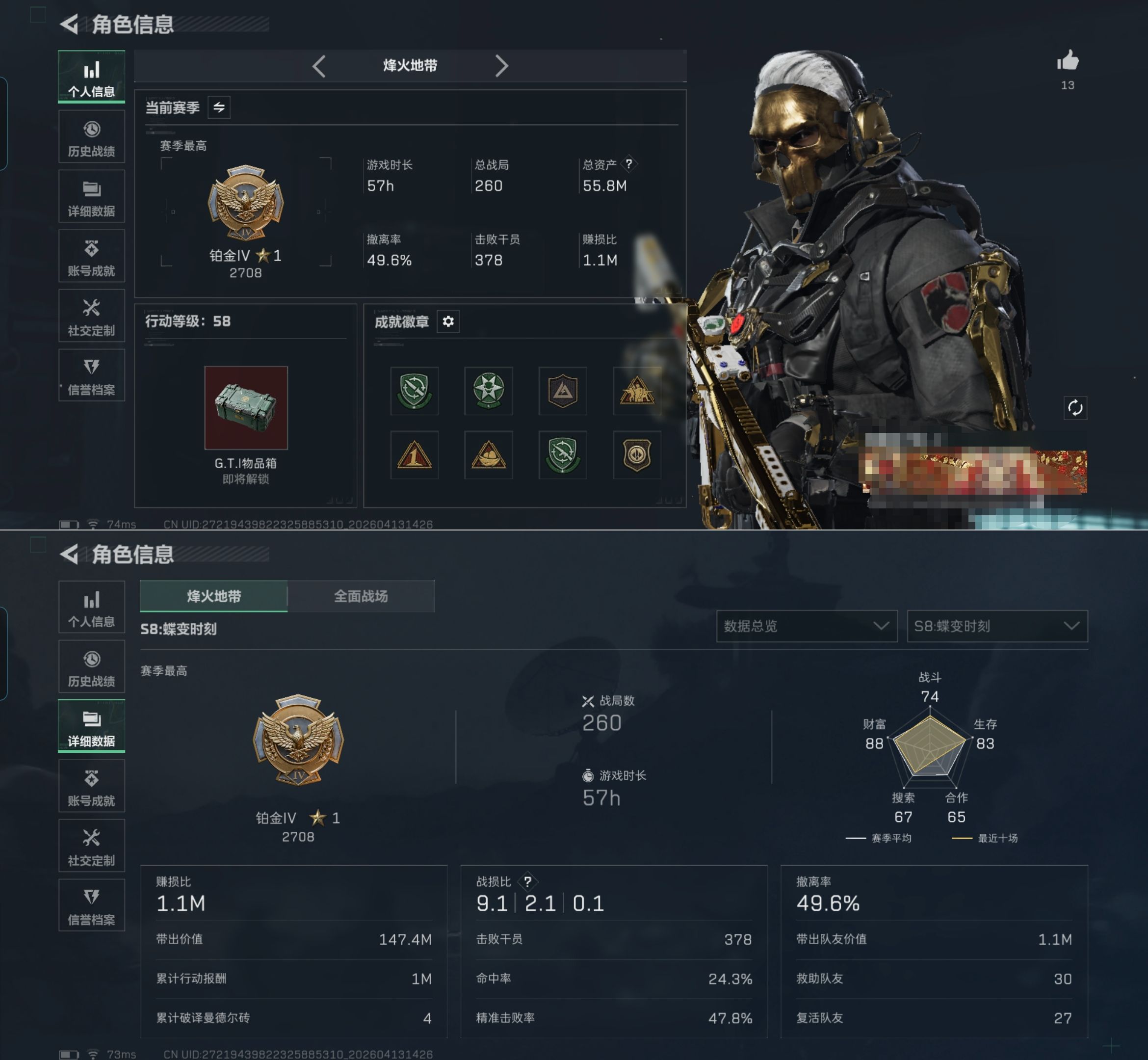 三角洲行动账号QQMSJ4297【连体号 带和平 套装117   枪皮162    9粉- 小螳螂   小丑鱼    