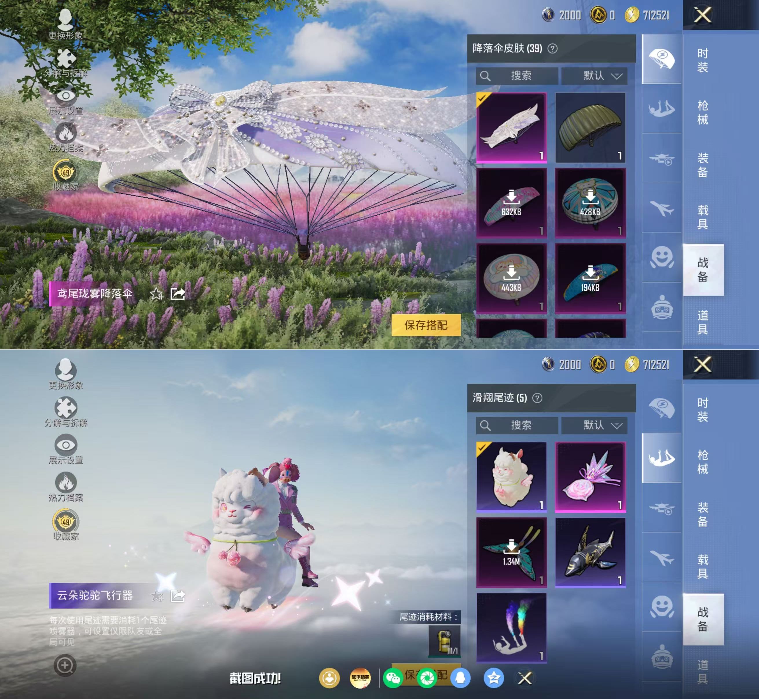 HPQM4175228和平精英账号详情图12