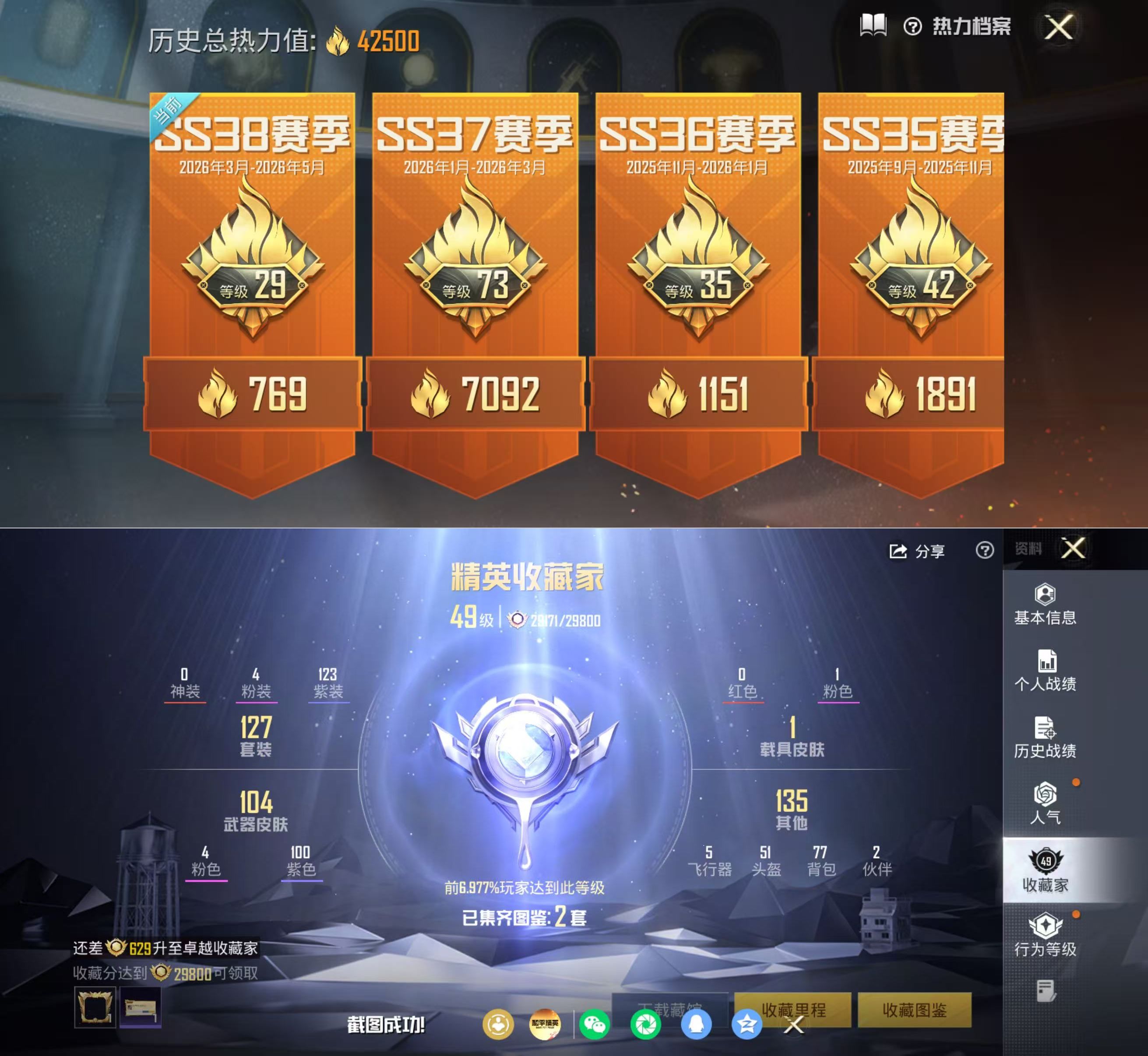 HPQM4175228和平精英账号详情图3