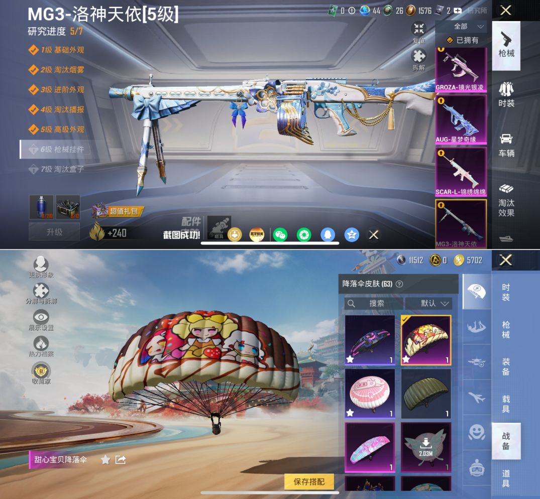 HPQM4175226和平精英账号详情图12 HPQM4175226和平精英账号详情图12