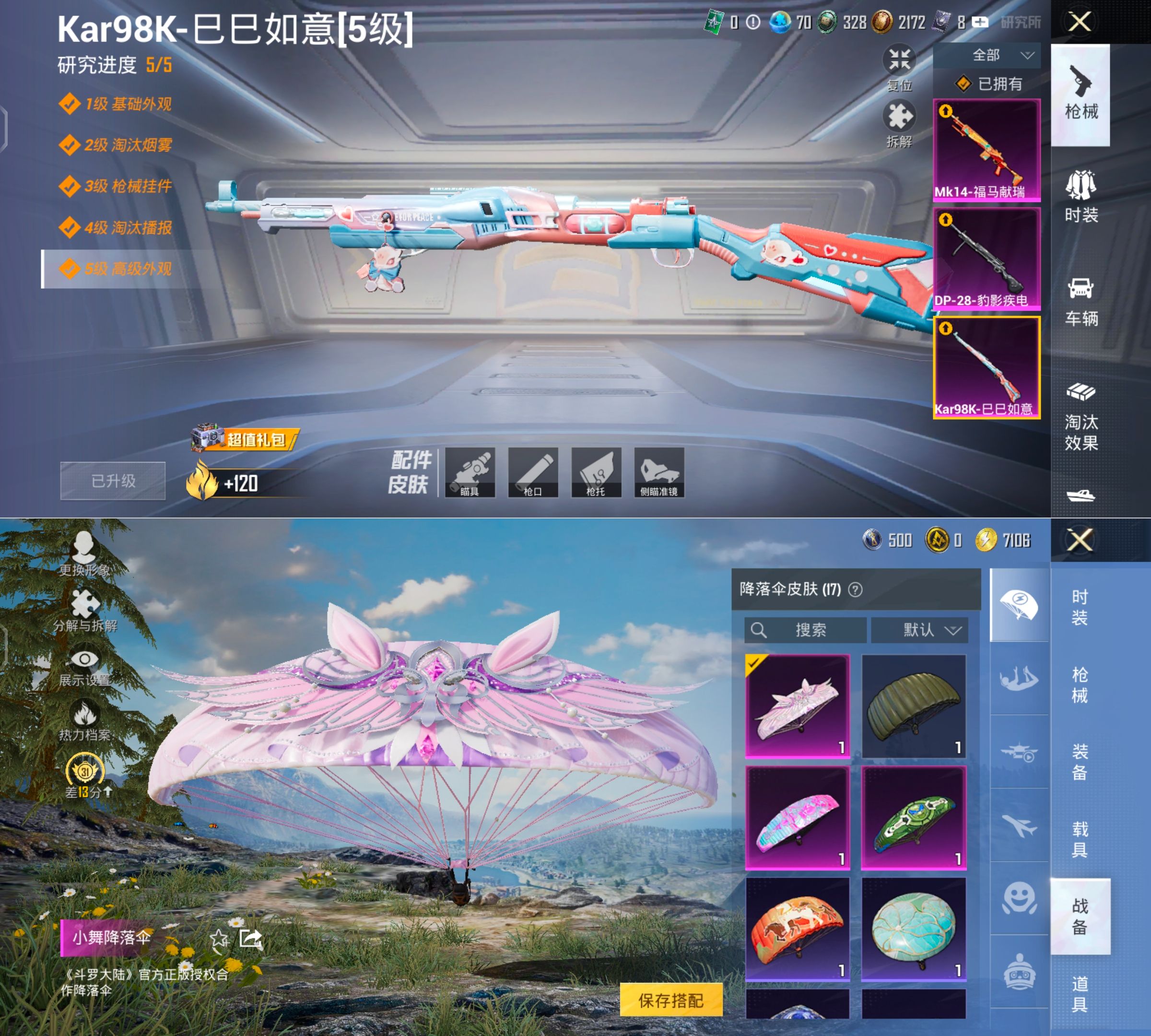 HPQM4175306和平精英账号详情图4 HPQM4175306和平精英账号详情图4