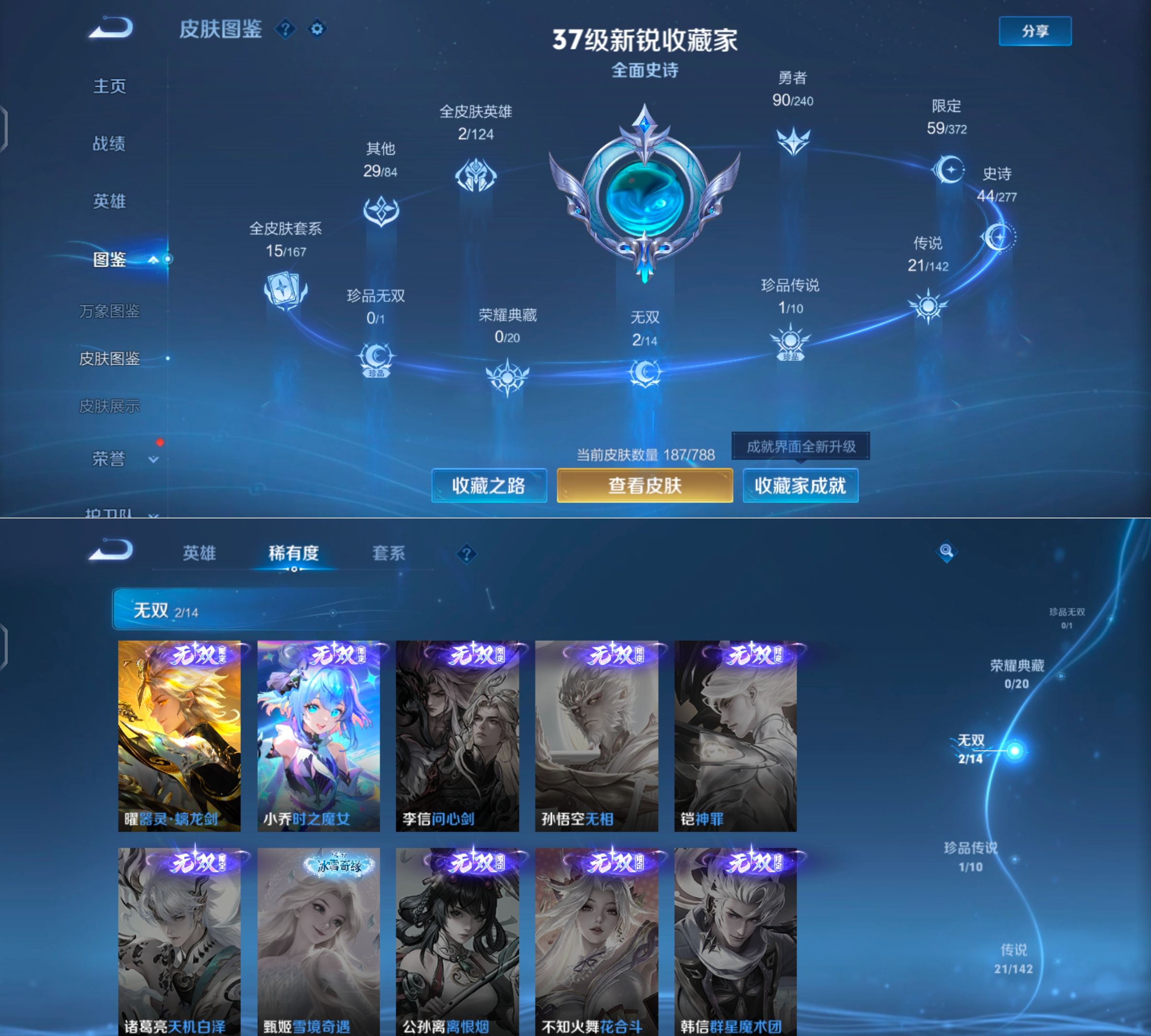 WZQM4309021王者荣耀账号详情图4 WZQM4309021王者荣耀账号详情图4