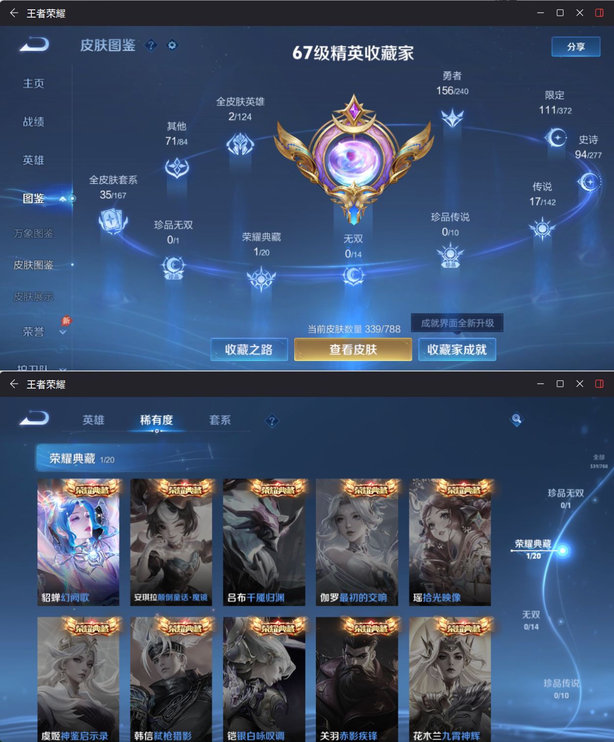 WZQM4309070王者荣耀账号详情图4