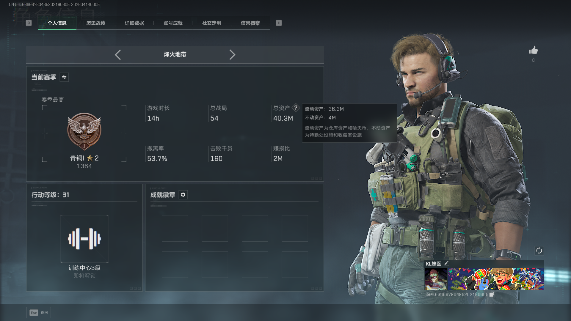 三角洲行动账号QQMSJ4301可二次 【总资产(M)】40.33【哈夫币】13277K【行动等级】31【烽火地带段位