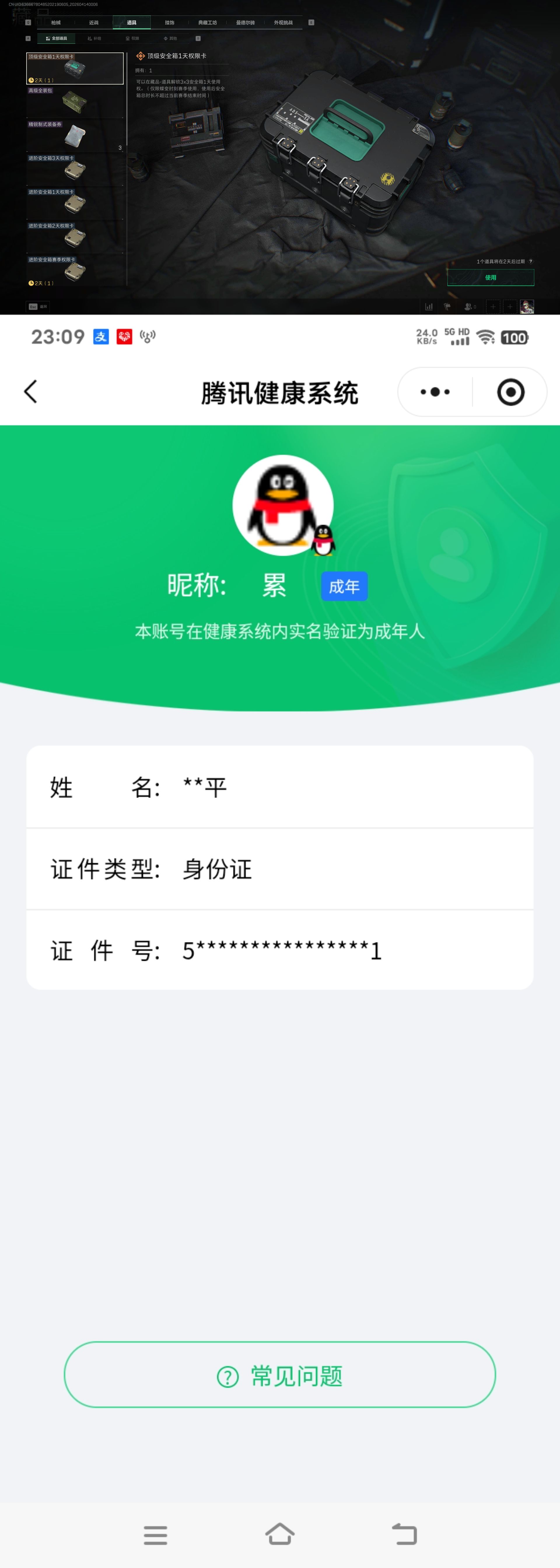 SJZQM498646三角洲行动账号详情图7