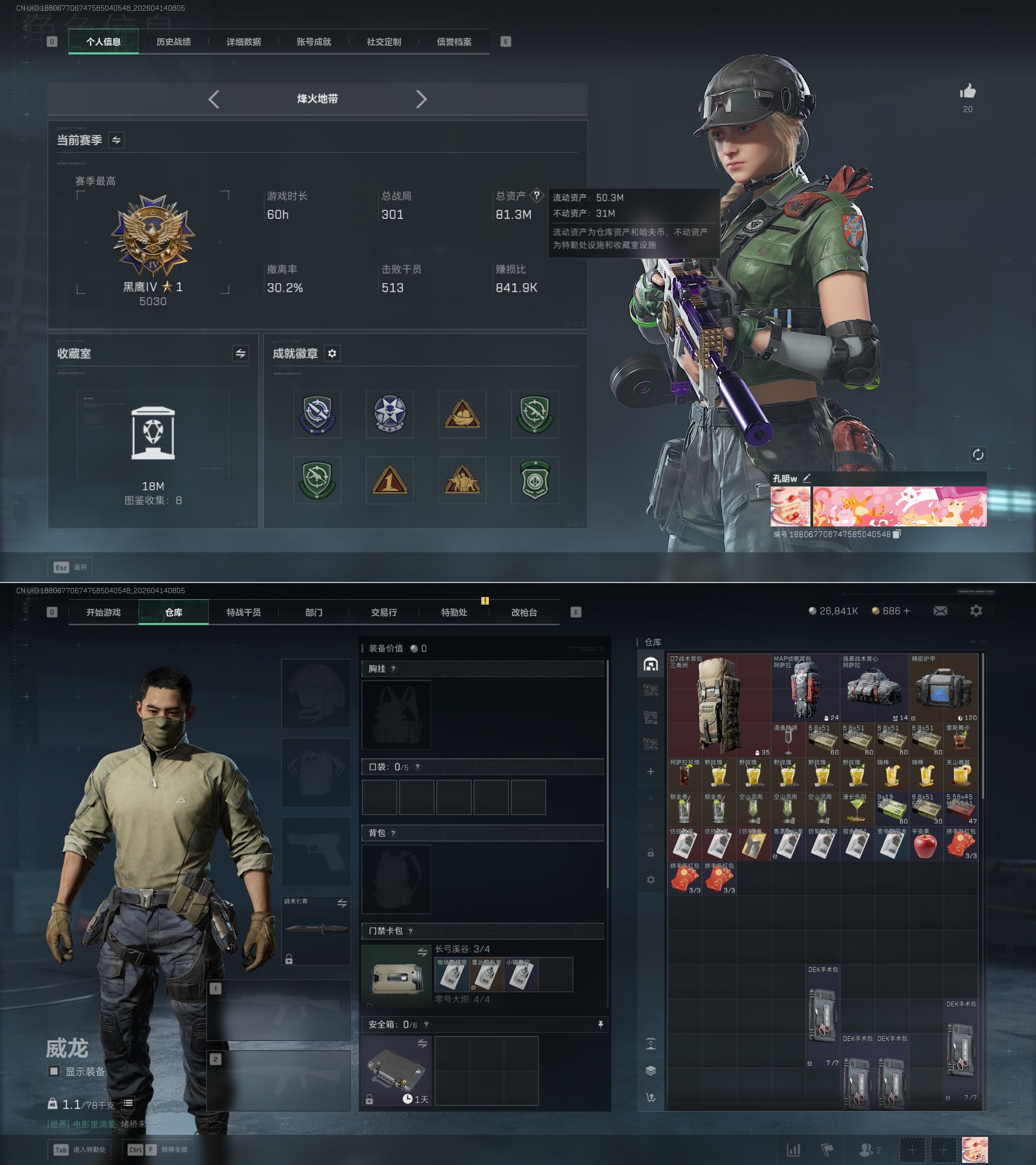 SJZQM498647三角洲行动账号详情图3