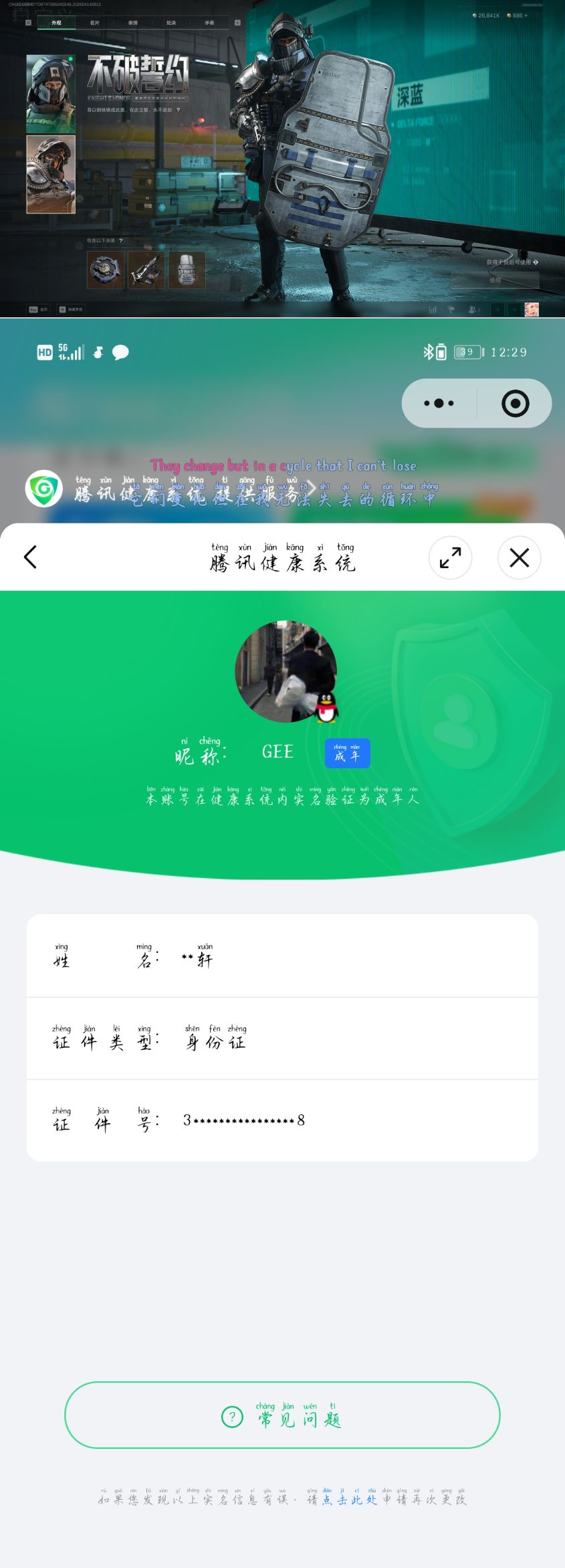 SJZQM498647三角洲行动账号详情图11