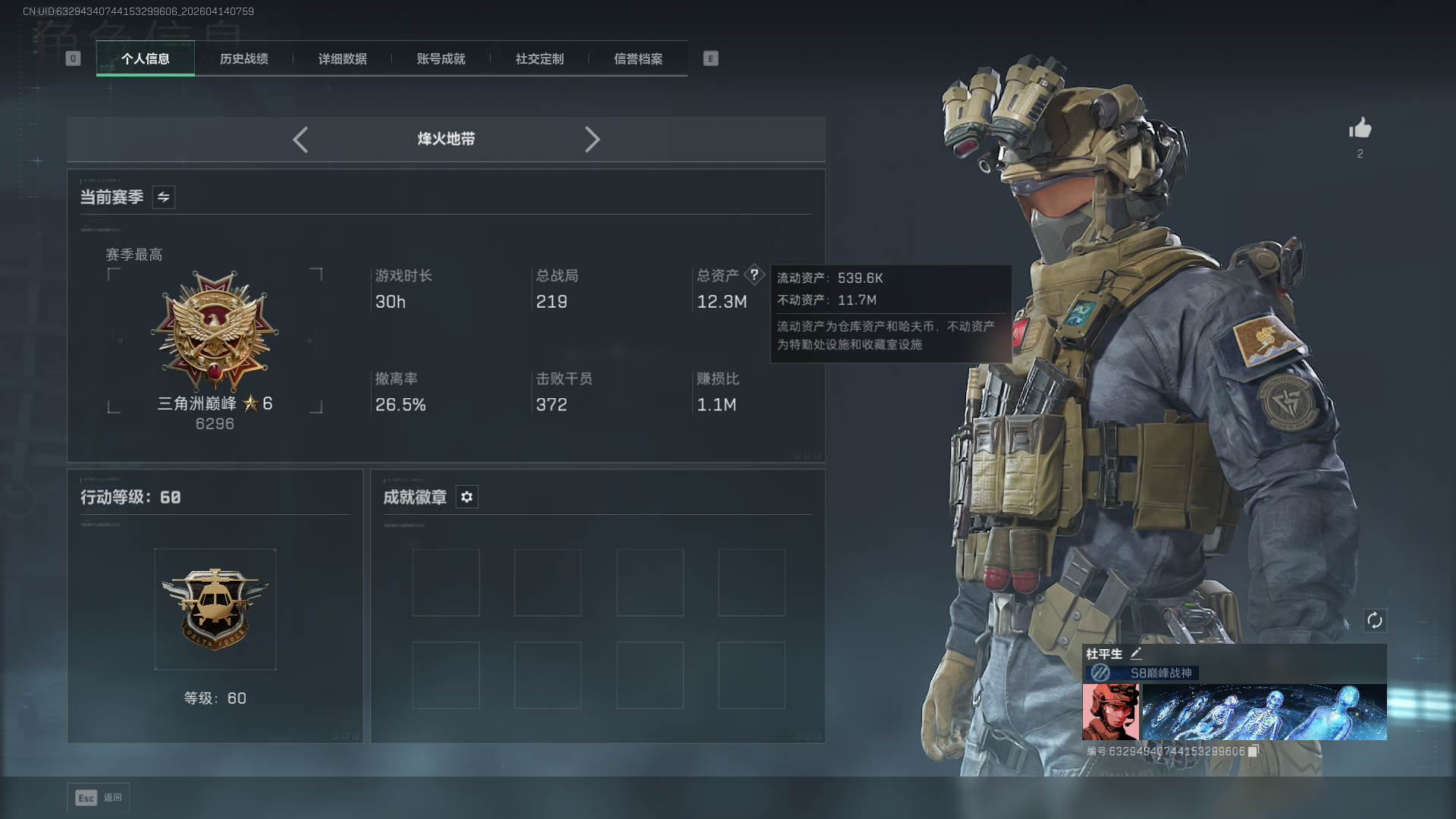 三角洲行动账号QQMSJ4303【满级号护航首选】无二次不包可协助【总资产(M)】12.28【哈夫币】539K【行动等