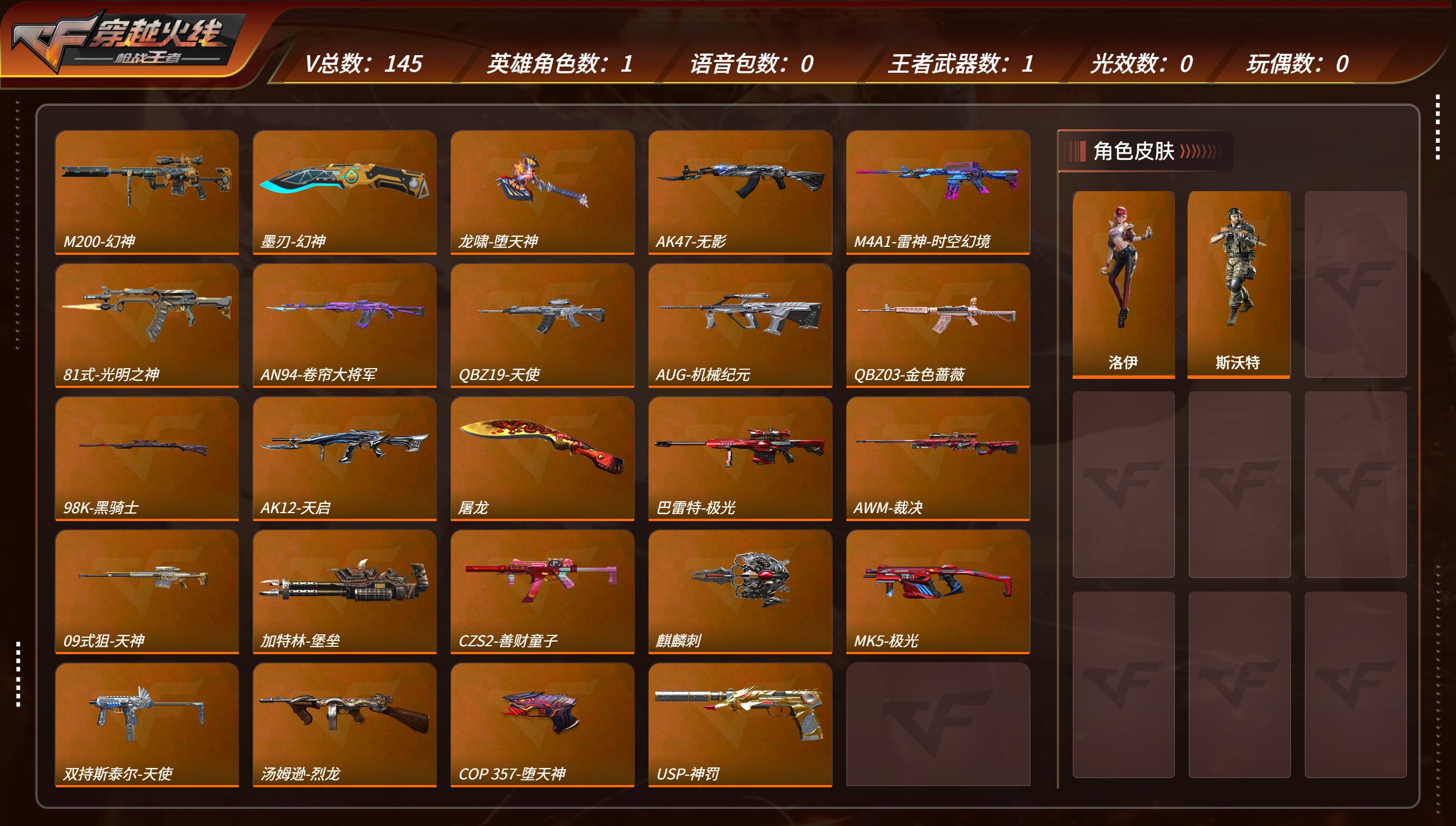 枪战王者账号苹果QQTZ2979【 145V V4 幻神 王尊 COP357堕天神】【等级】84【区服】手Q-苹果【金角