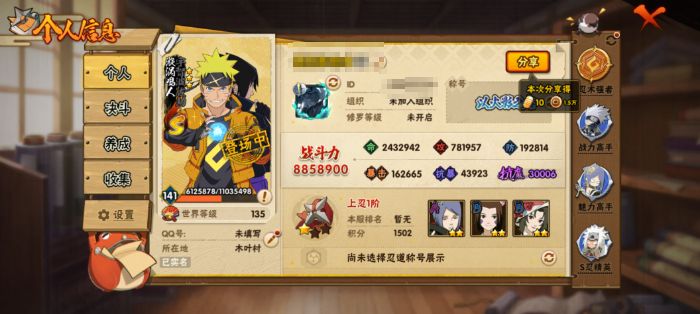 火影忍者账号安卓QQWLHY597【S忍者12 A忍者25 通灵18】【安卓Q-3692区-141级-V9-885万战力