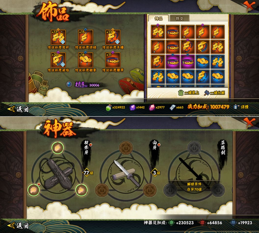 HYQM429947火影忍者账号详情图8