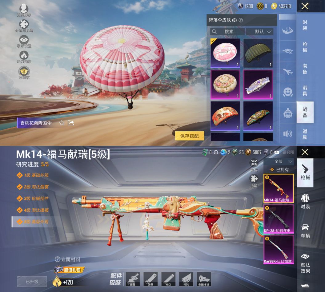 HPQM4177868和平精英账号详情图8