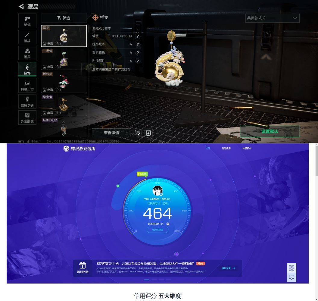 SJZQM497996三角洲行动账号详情图9