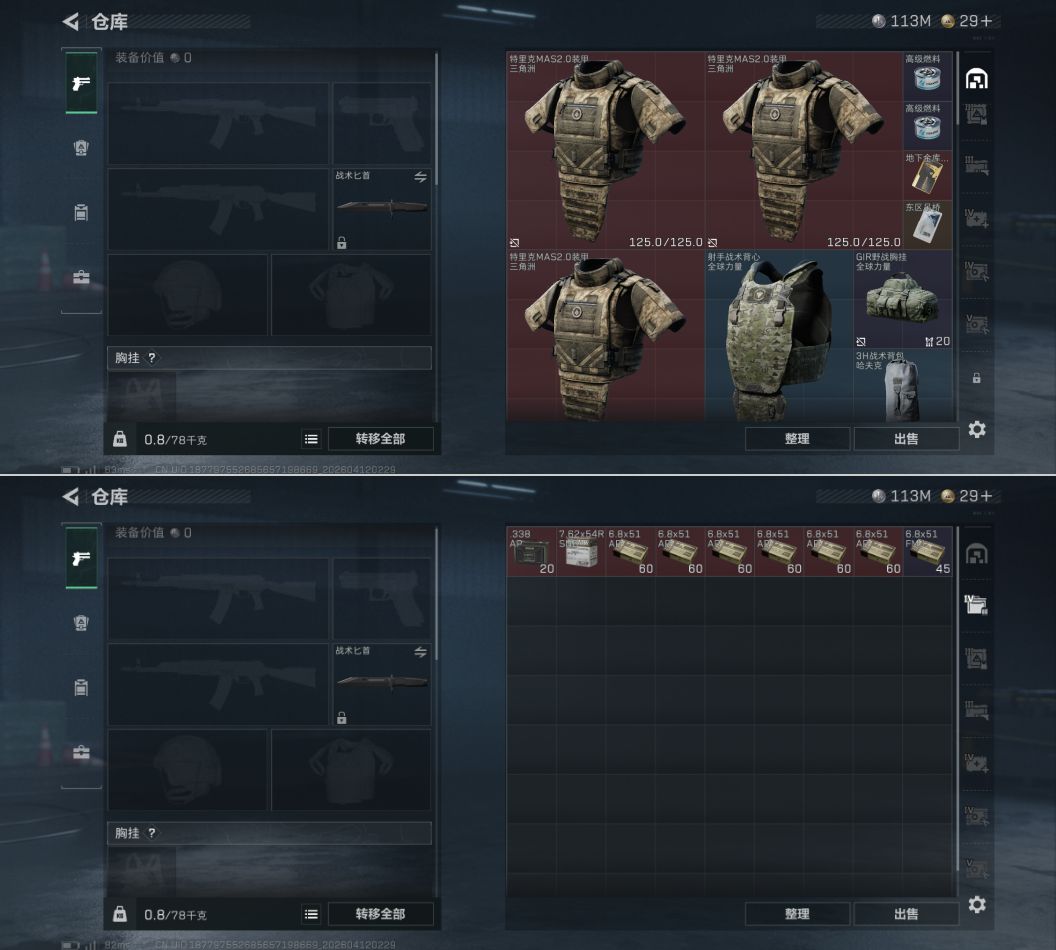 SJZQM497996三角洲行动账号详情图5