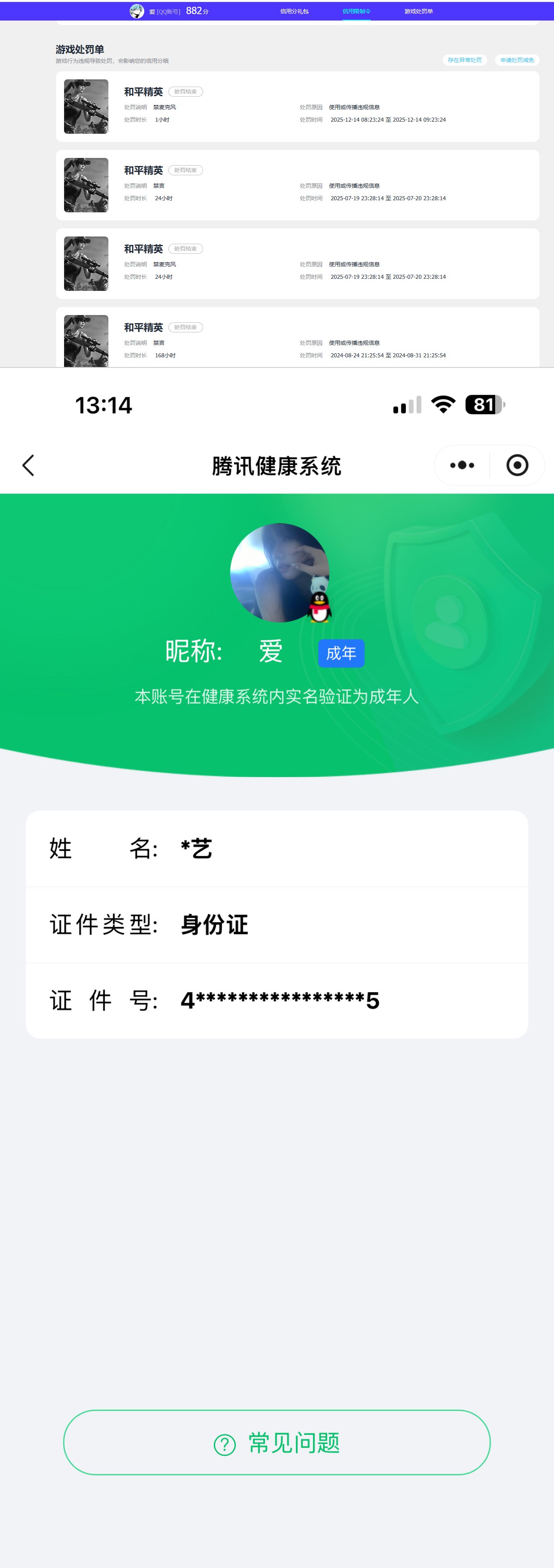 HPQM4173964和平精英账号详情图16