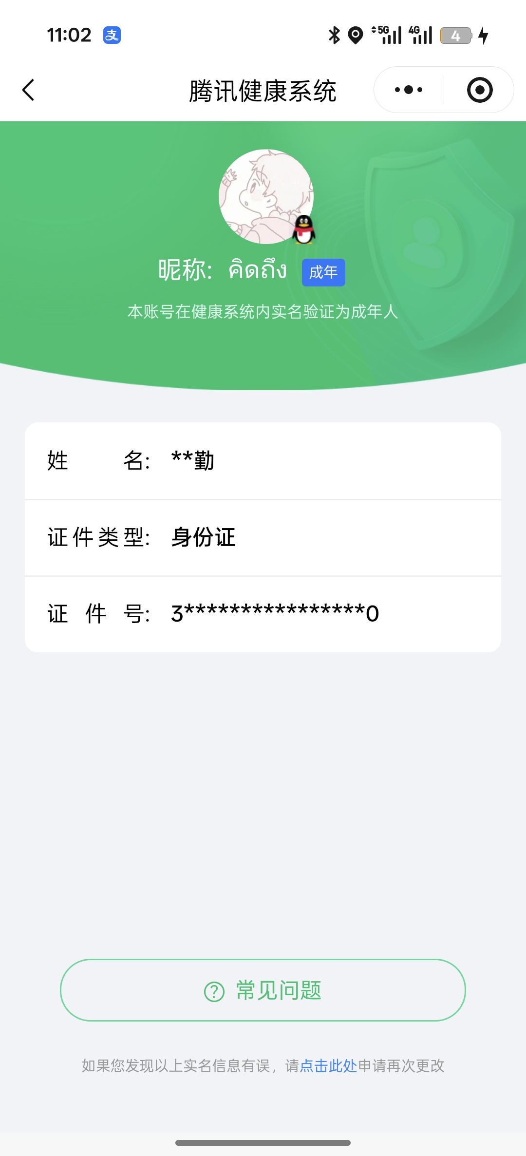 WZQM4306635王者荣耀账号详情图13