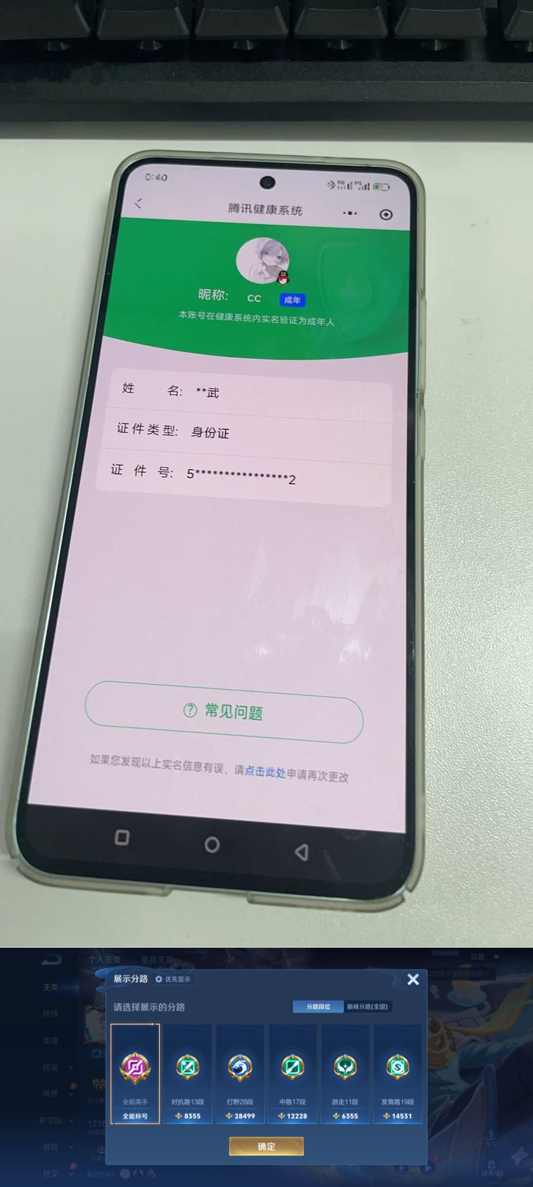 WZQM4306448王者荣耀账号详情图5