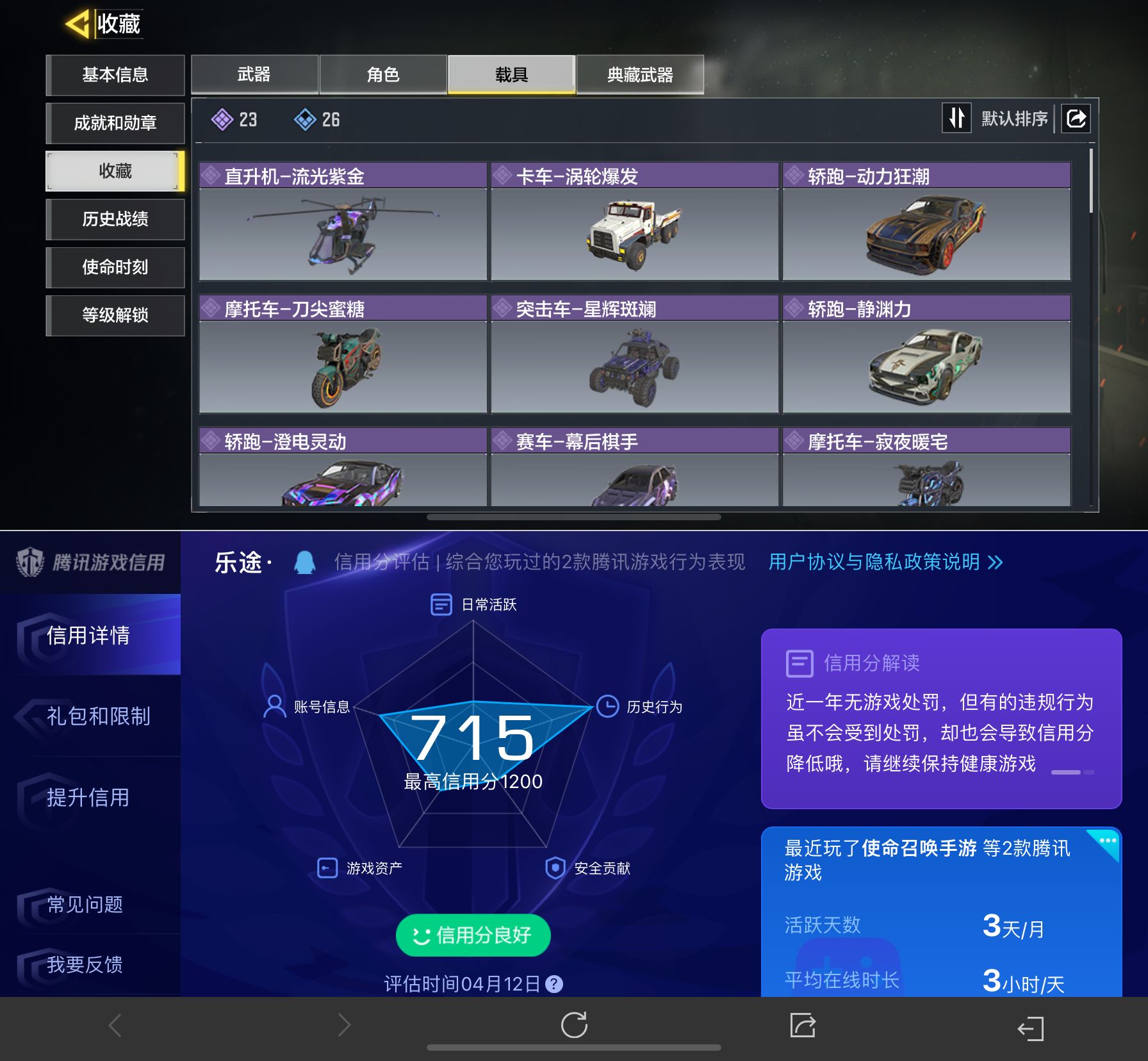 SMCMW43669使命召唤手游账号详情图3