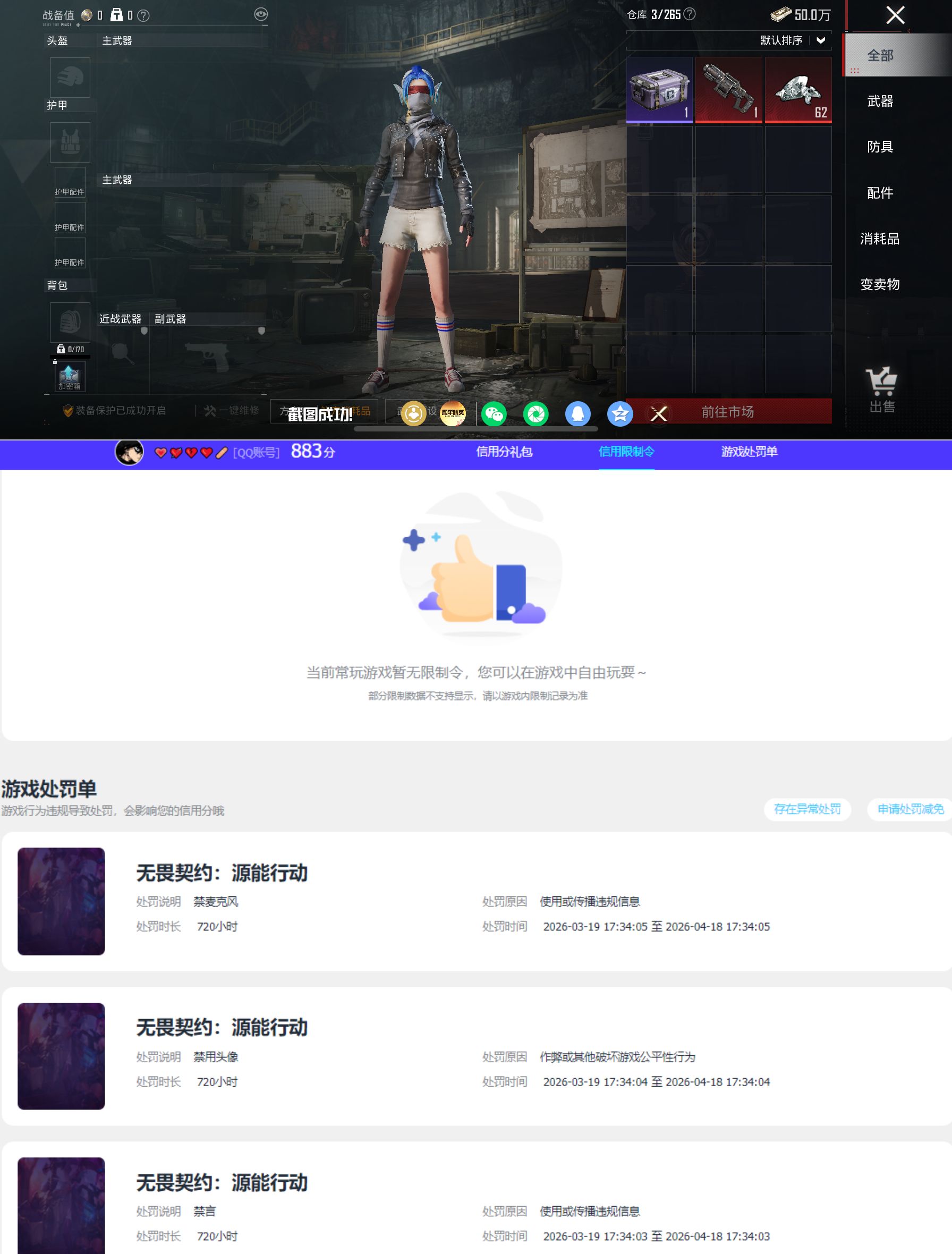 HPQM4177856和平精英账号详情图13
