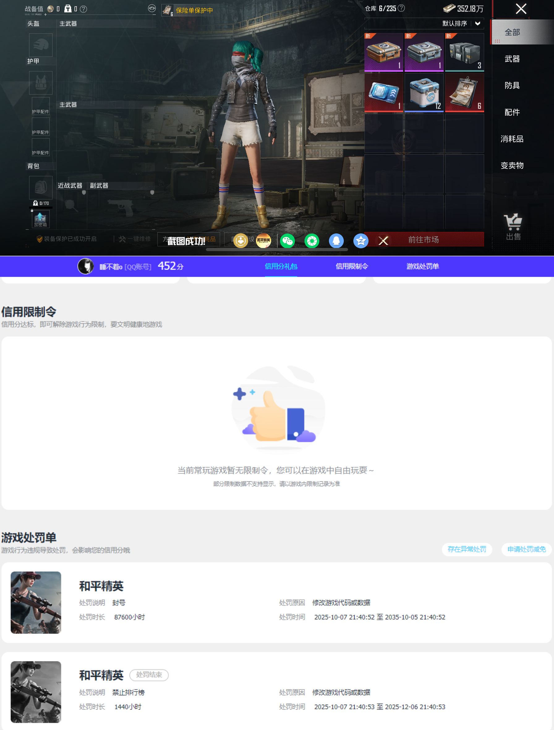 HPQM4177853和平精英账号详情图12